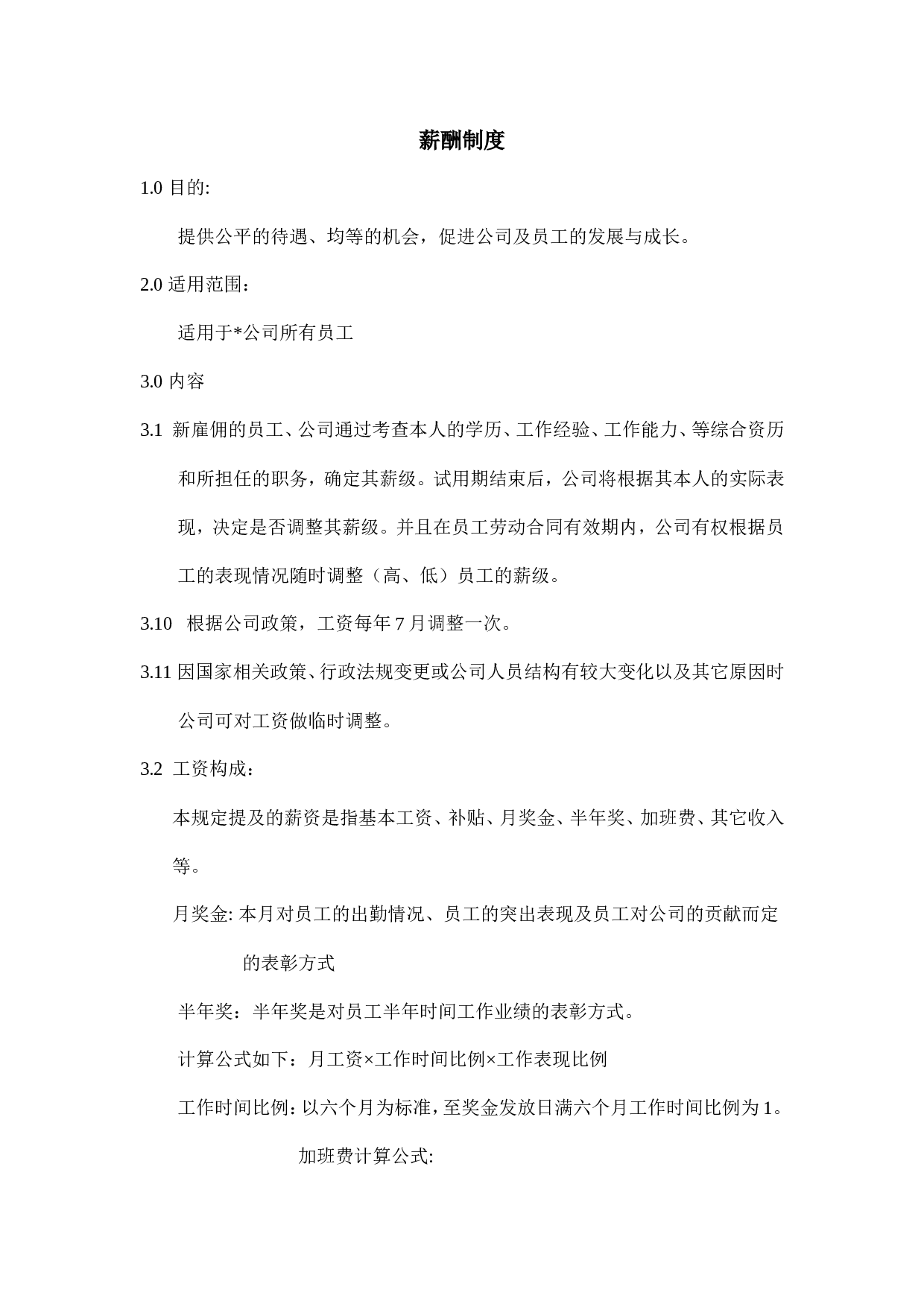 30.薪酬政策.doc 第1页