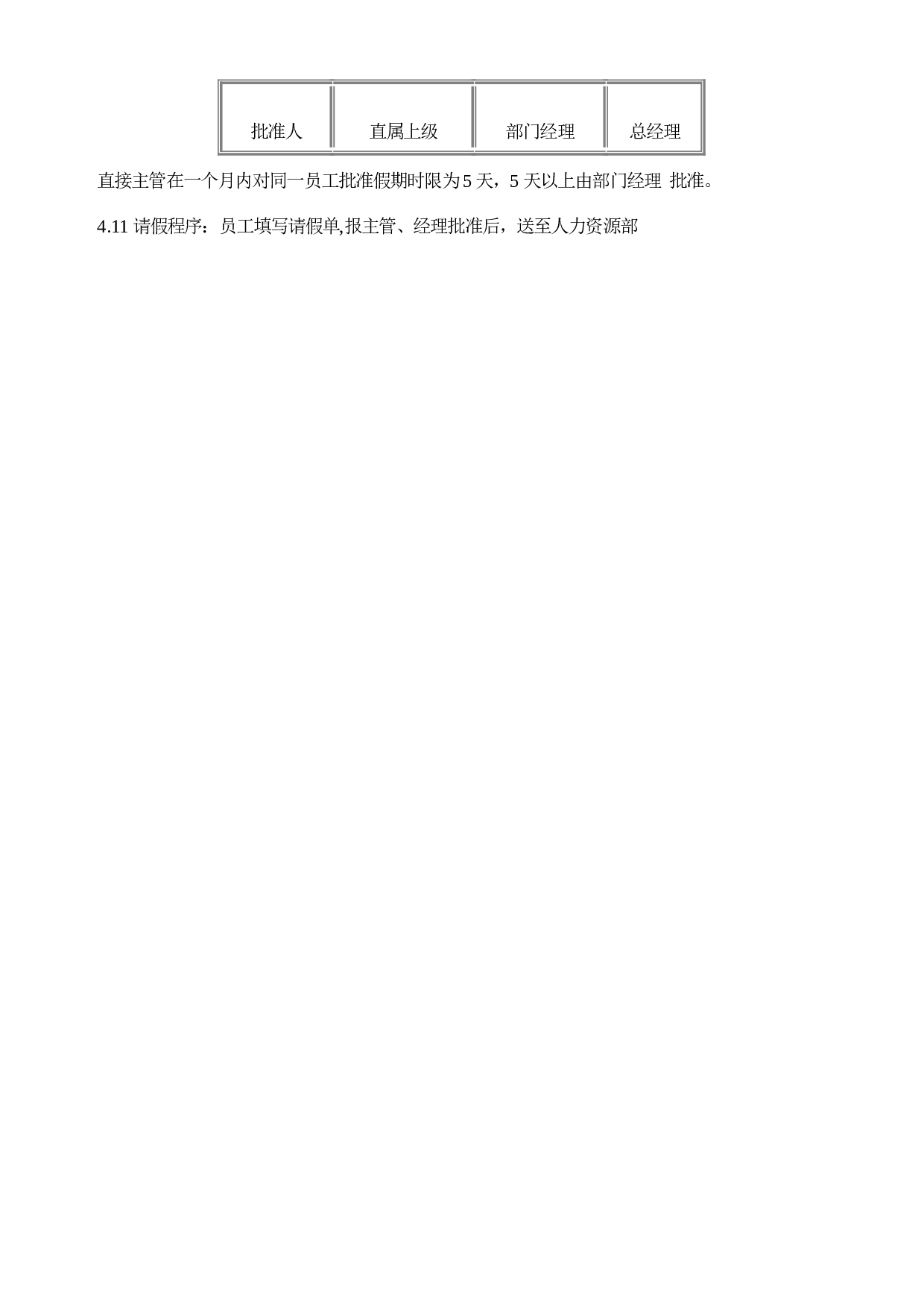 32.休假程序.doc 第4页
