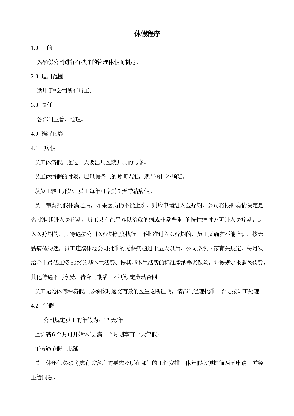 32.休假程序.doc 第1页