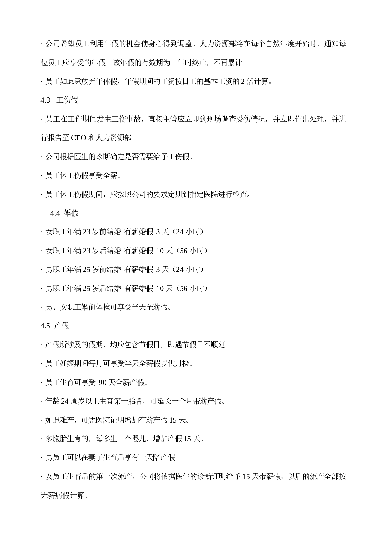 32.休假程序.doc 第2页