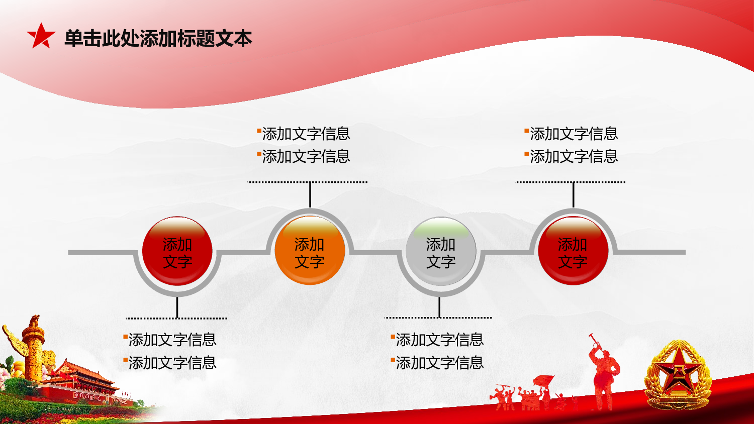 04-大气精美建军节ppt模板.pptx 第5页