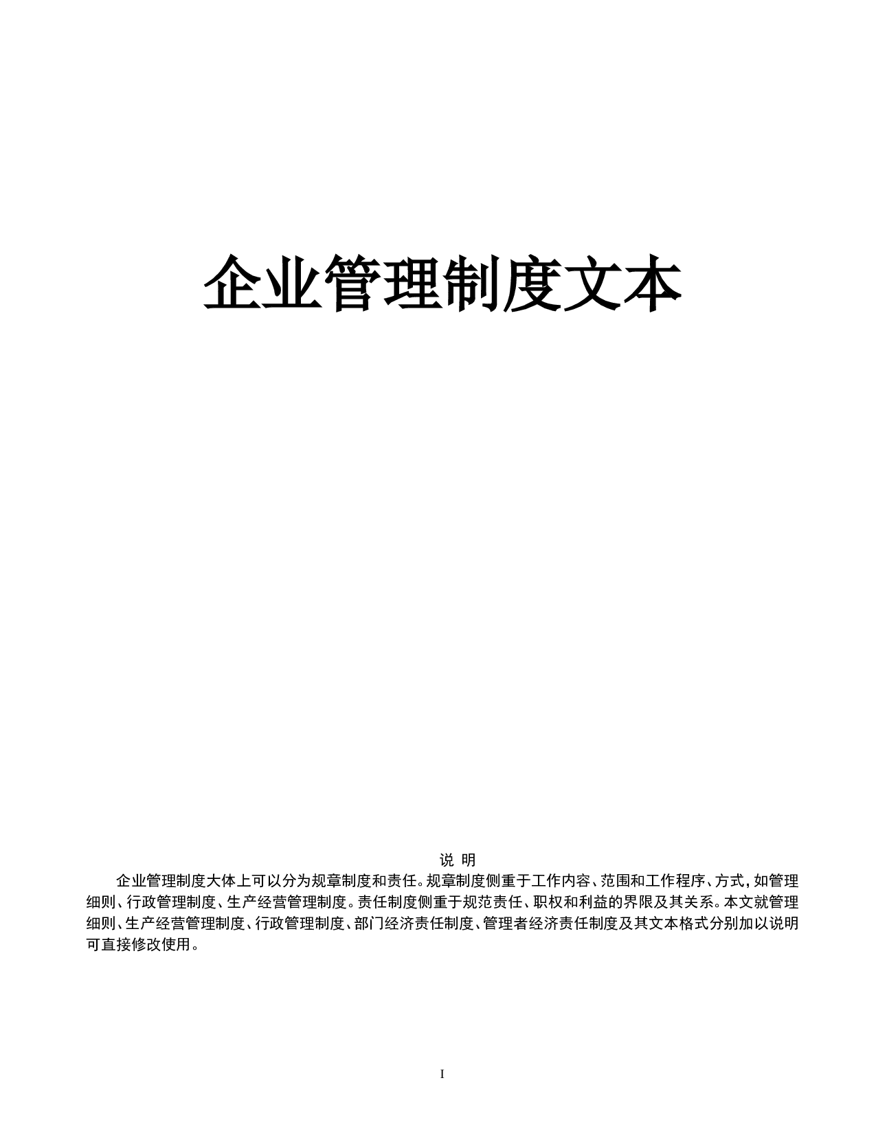 38.企业管理制度范本.doc 第1页