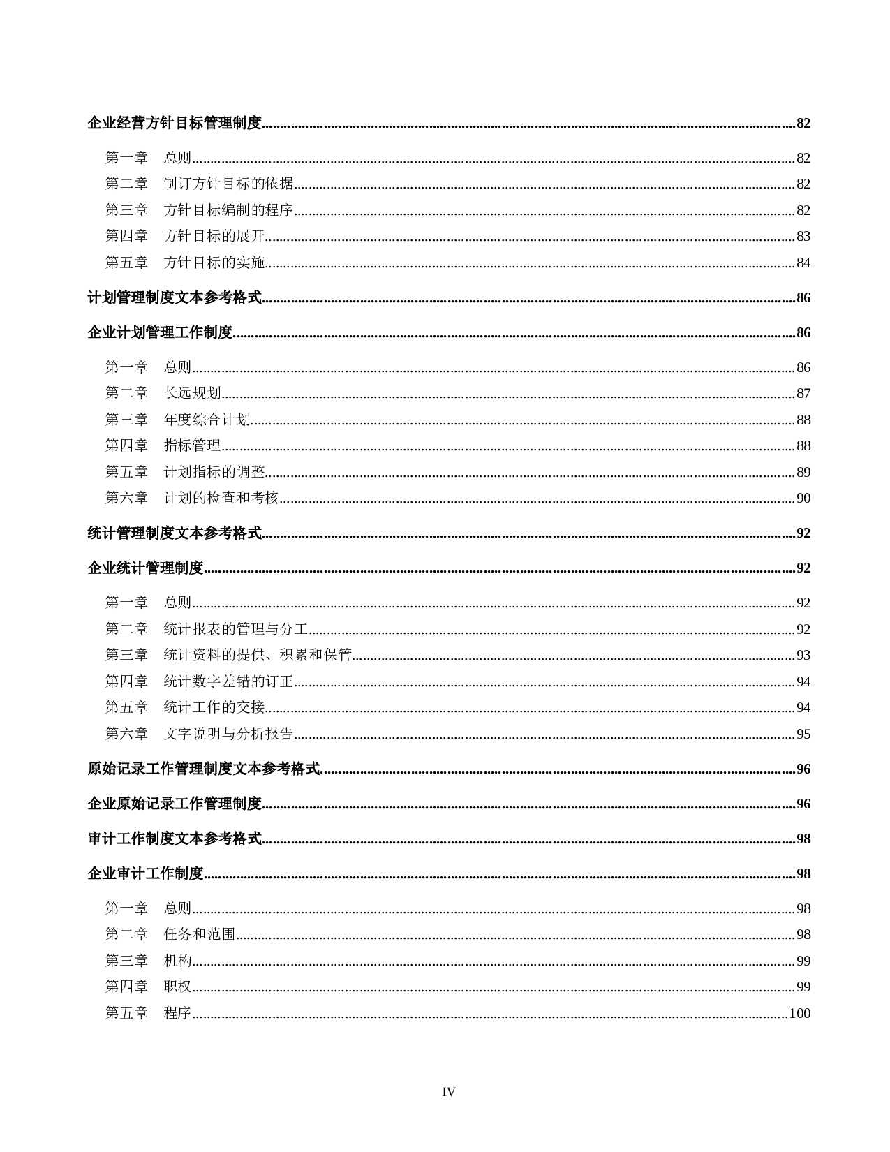 38.企业管理制度范本.doc 第4页