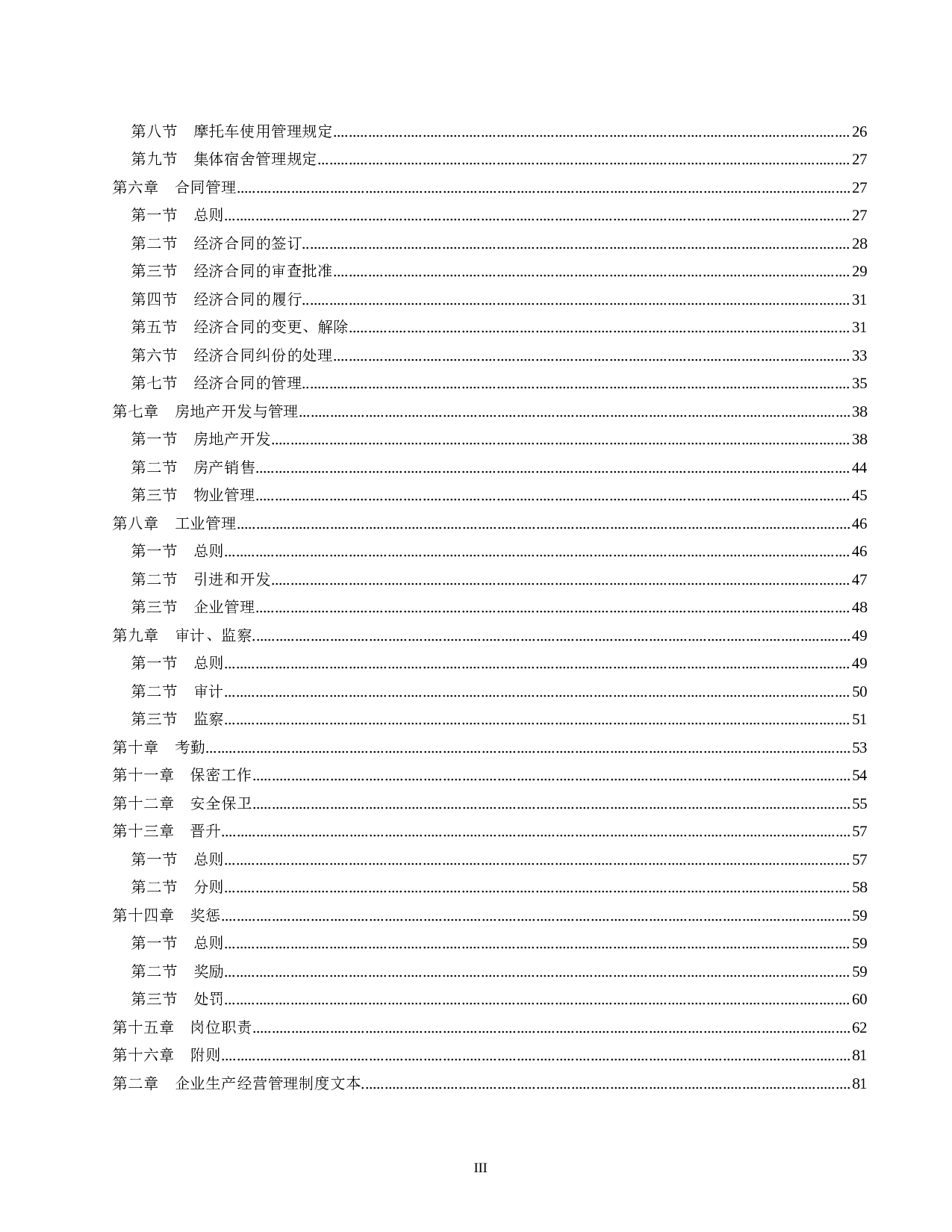 38.企业管理制度范本.doc 第3页