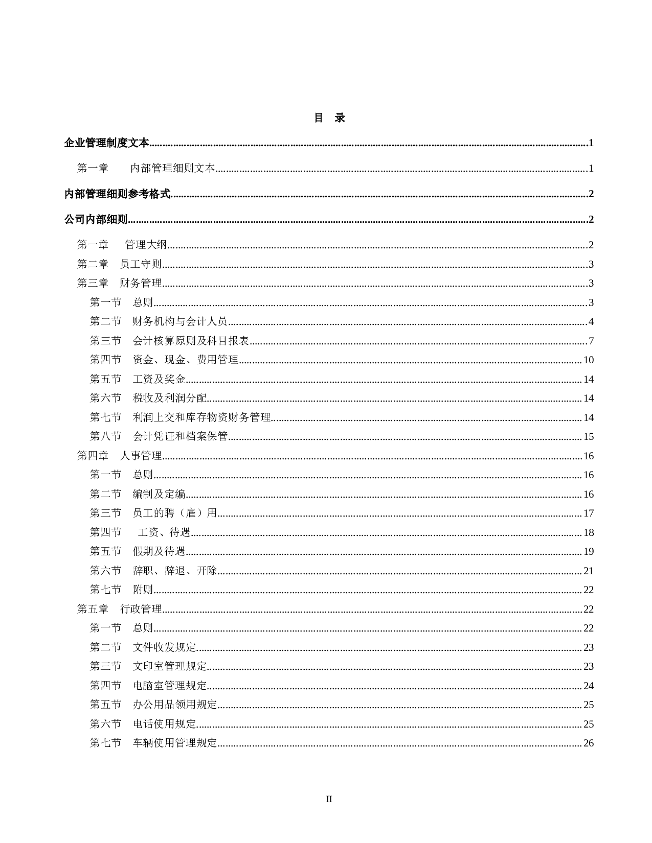 38.企业管理制度范本.doc 第2页