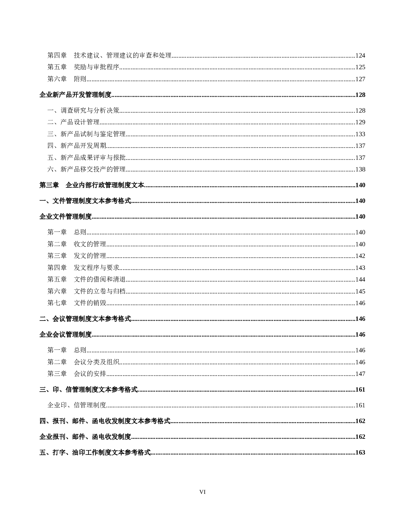 38.企业管理制度范本.doc 第6页