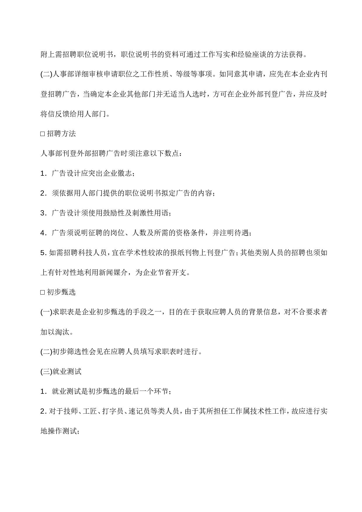 39.员工聘用制度.doc 第2页