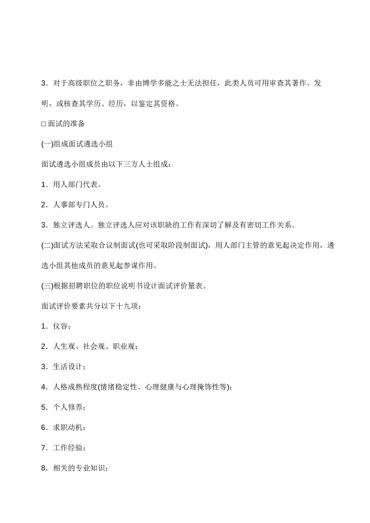 39.员工聘用制度.doc 第3页