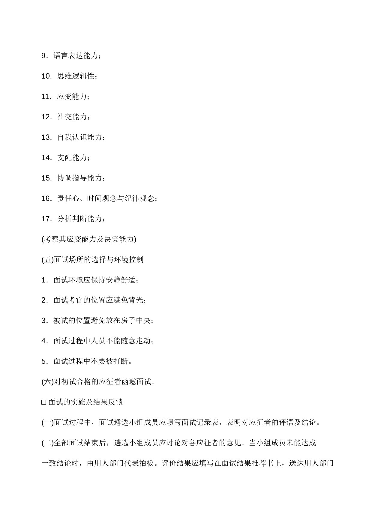 39.员工聘用制度.doc 第4页