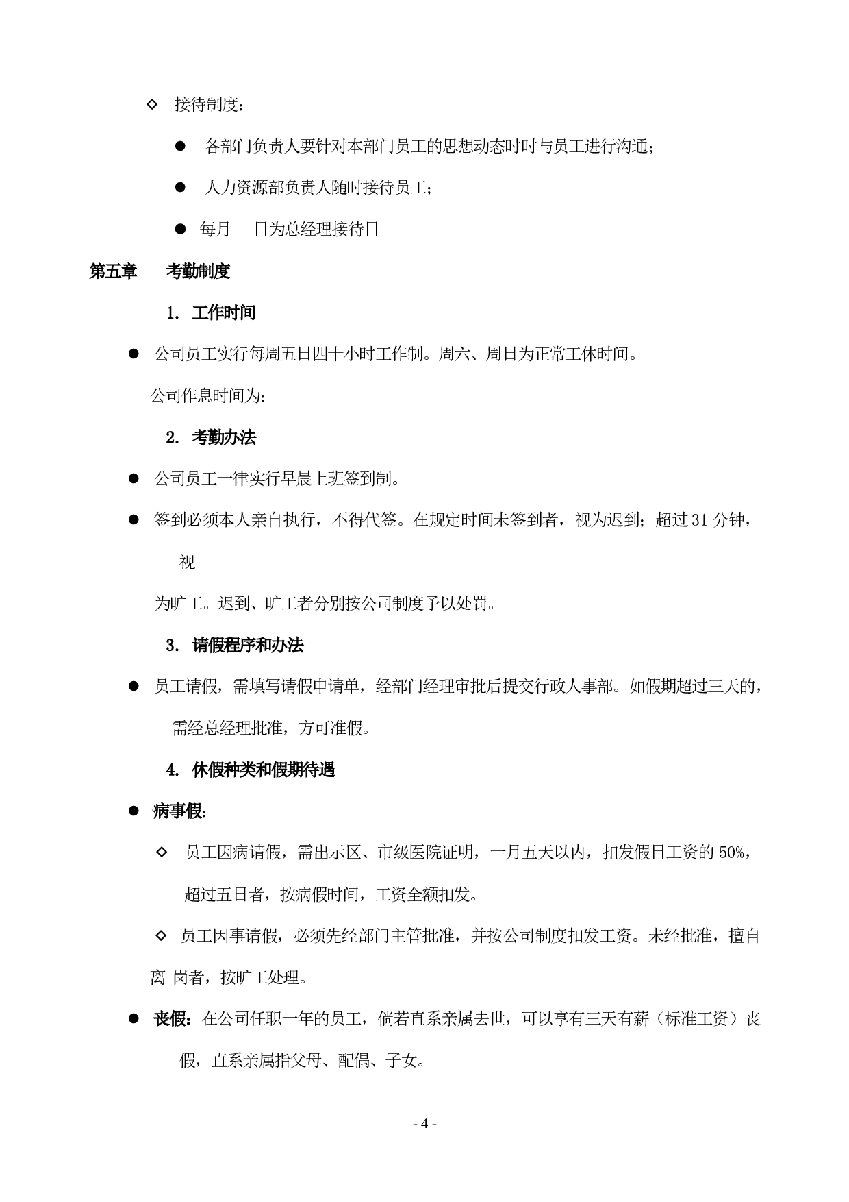 40.员工手册.doc 第4页
