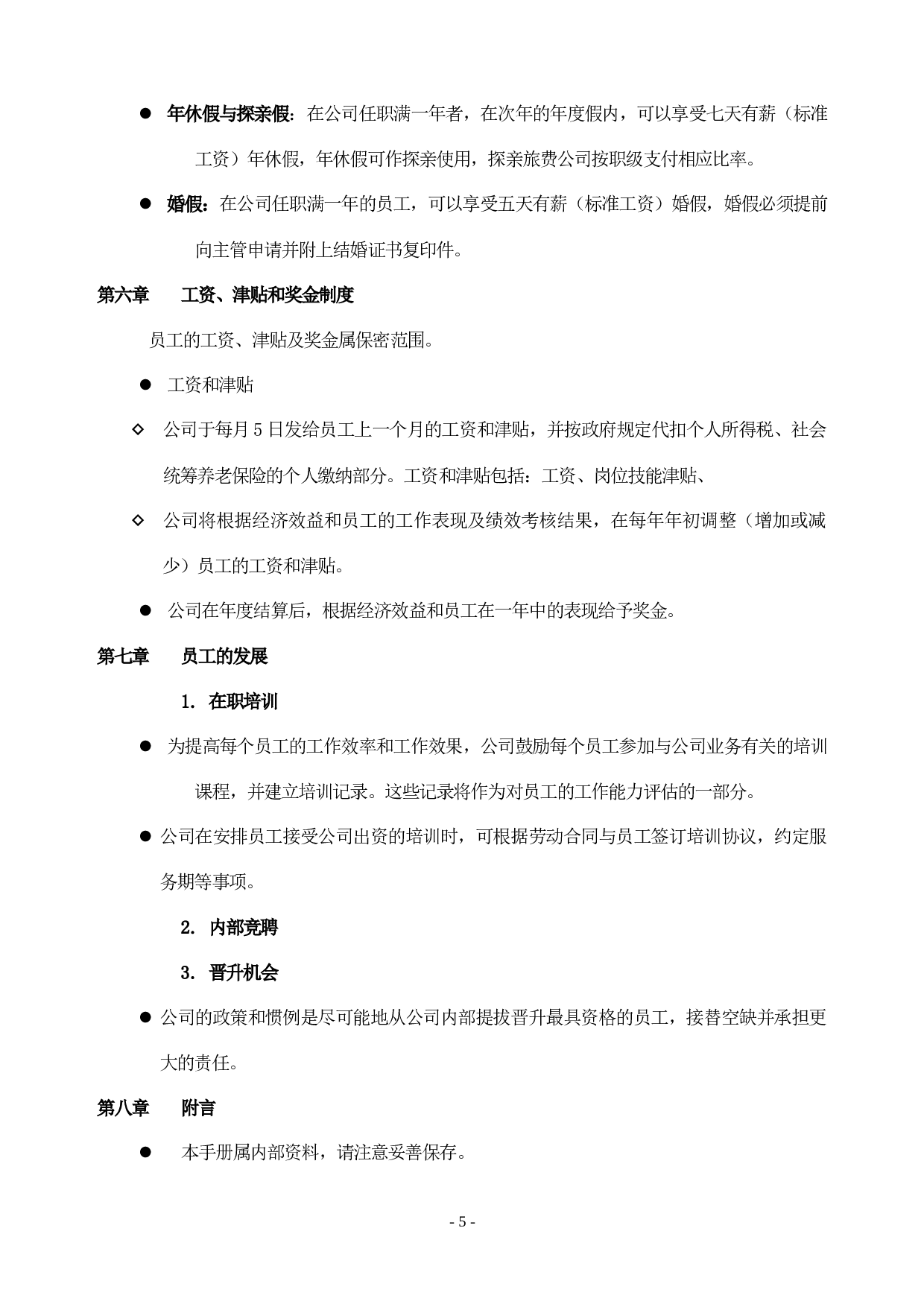 40.员工手册.doc 第5页