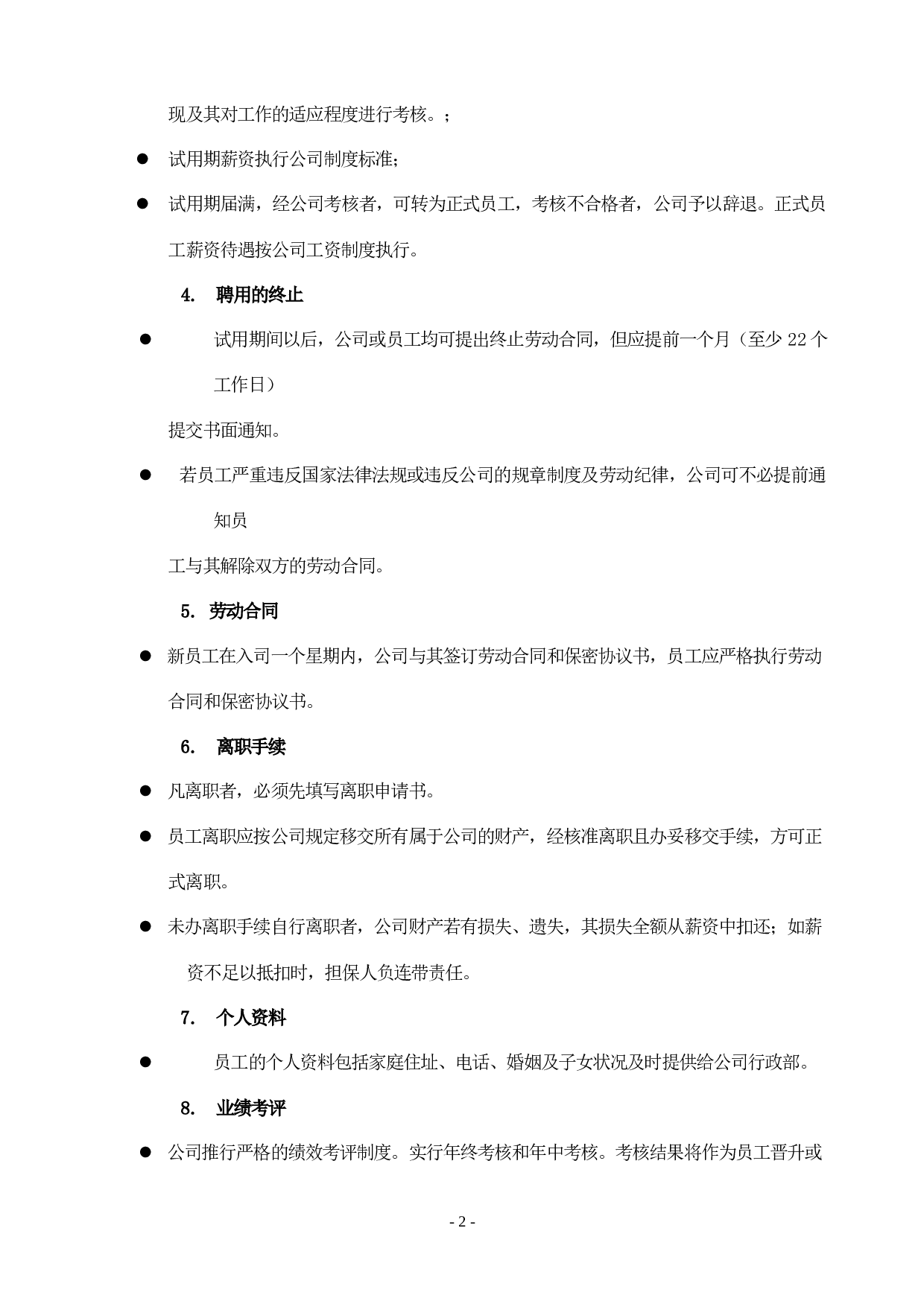 40.员工手册.doc 第2页