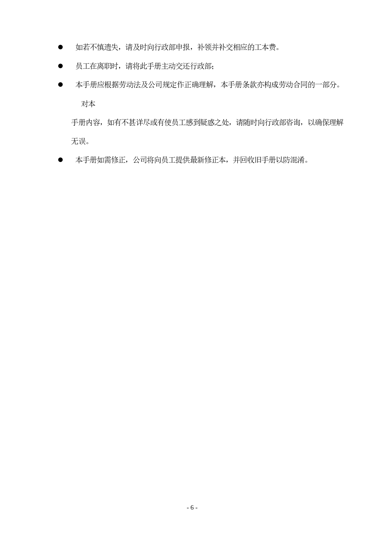40.员工手册.doc 第6页