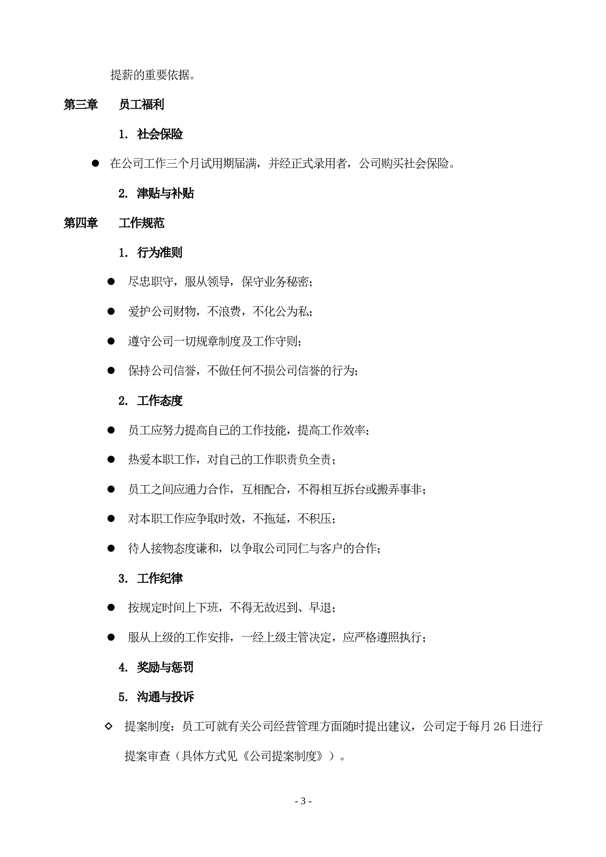 40.员工手册.doc 第3页