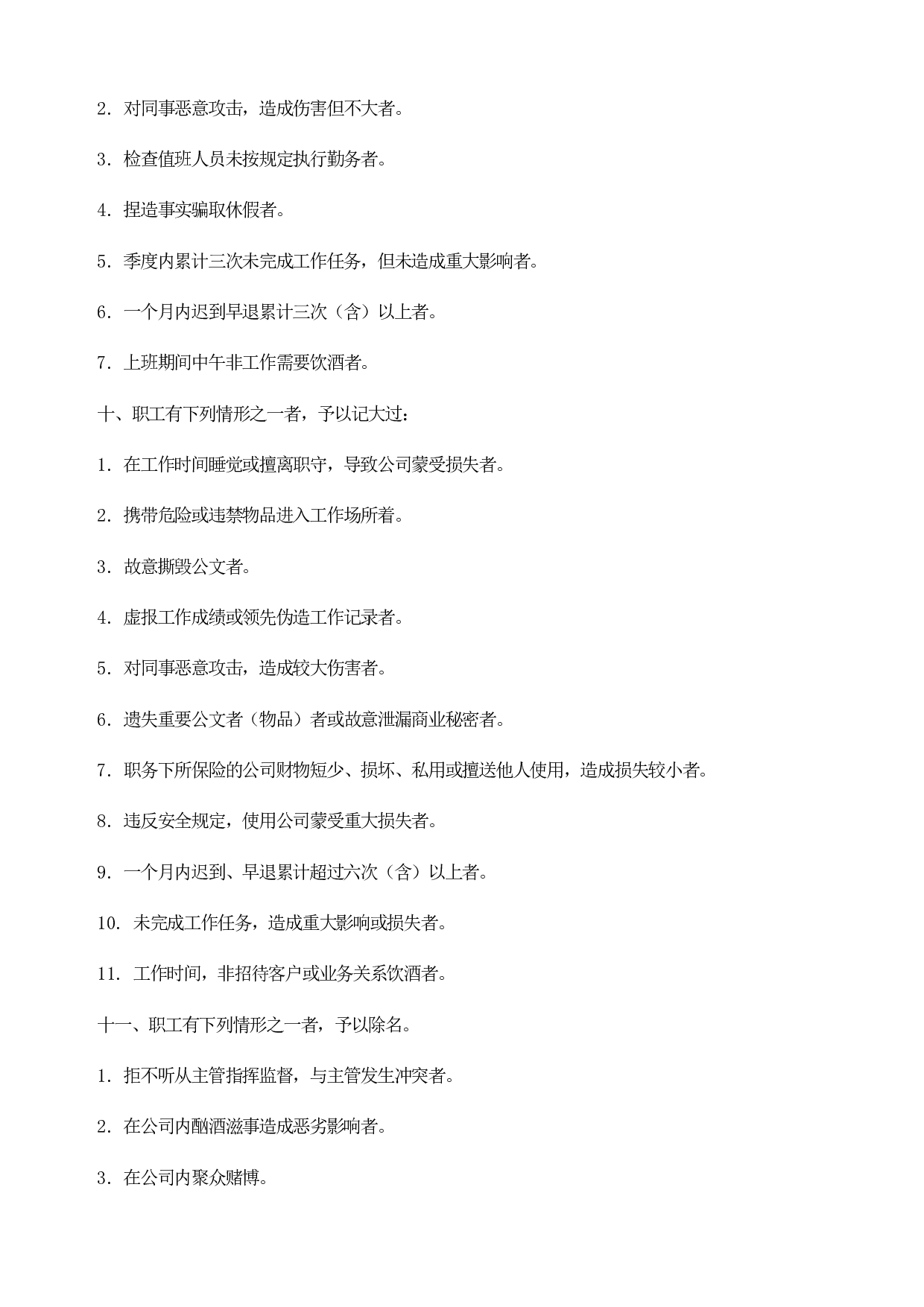 43.职工奖惩条例.doc 第3页