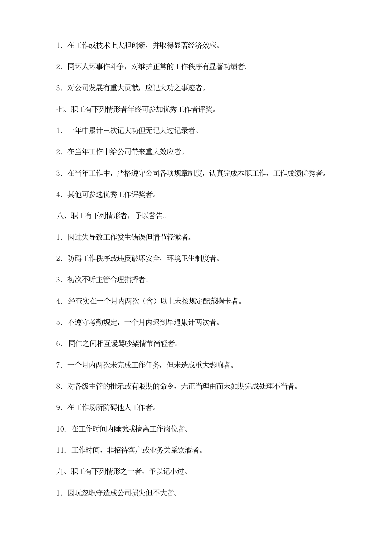 43.职工奖惩条例.doc 第2页