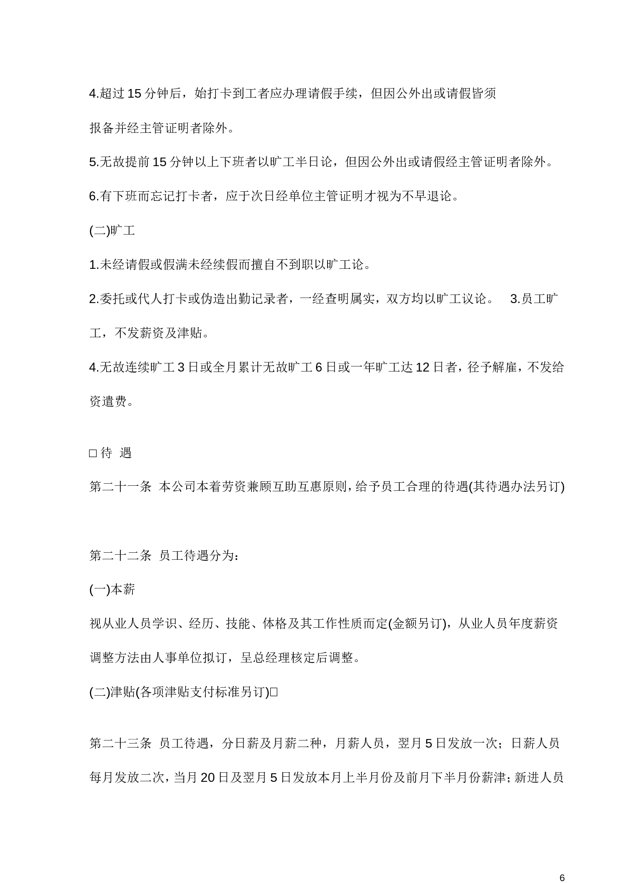 45.人事管理的程序与规则.doc 第6页