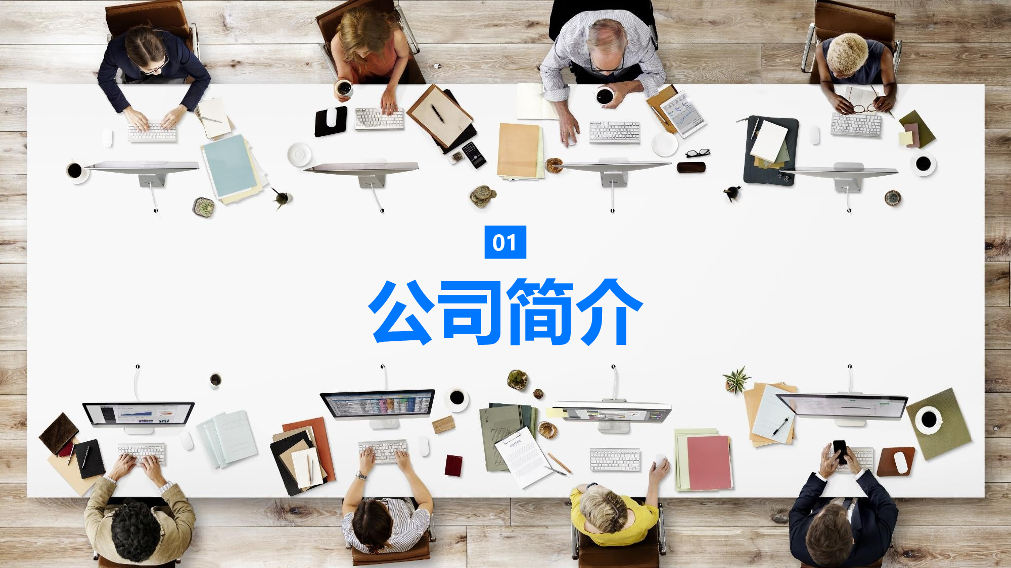 05-大气时尚商务蓝公司介绍总结汇报通用ppt模板.pptx 第2页