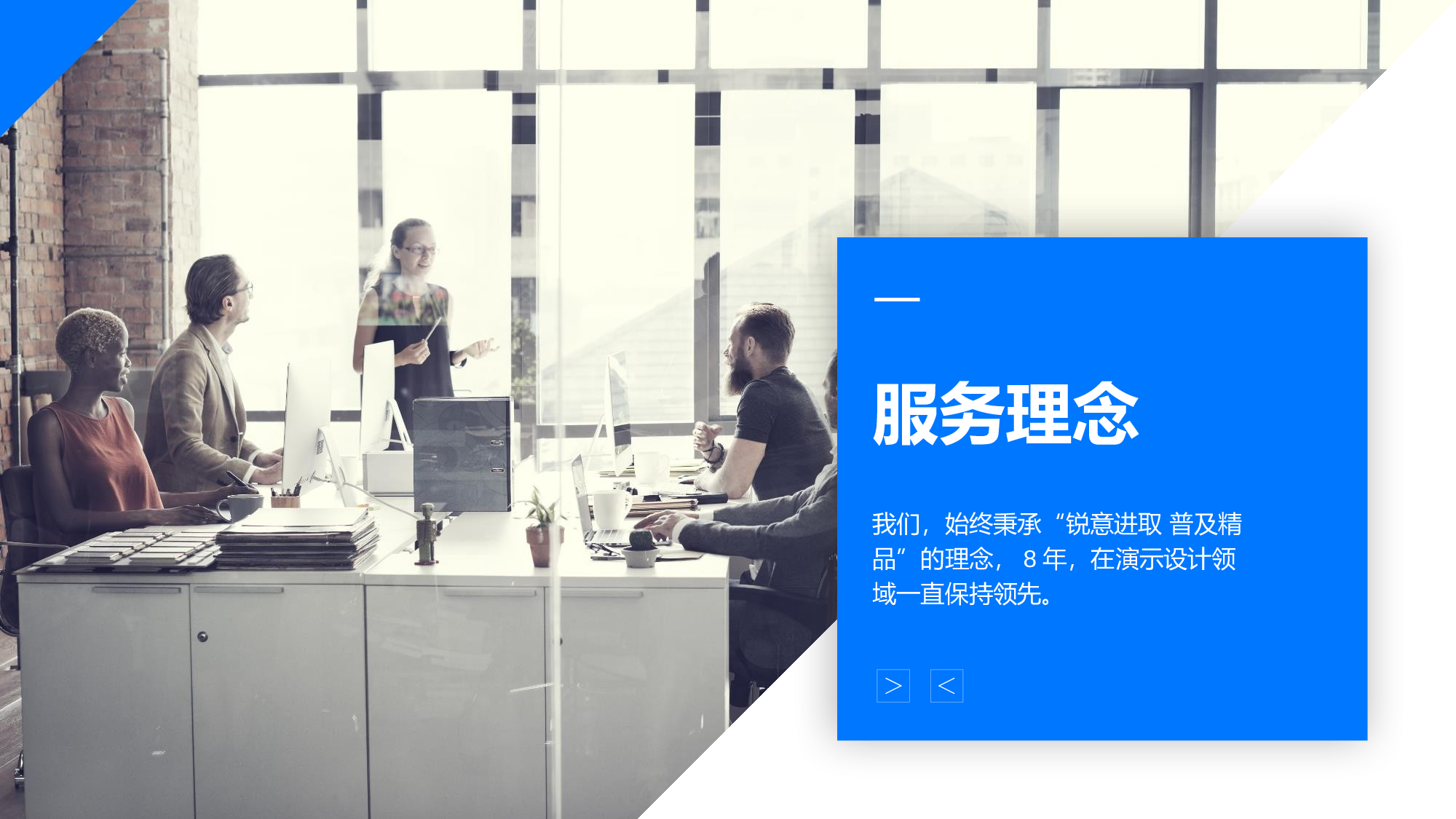 05-大气时尚商务蓝公司介绍总结汇报通用ppt模板.pptx 第6页