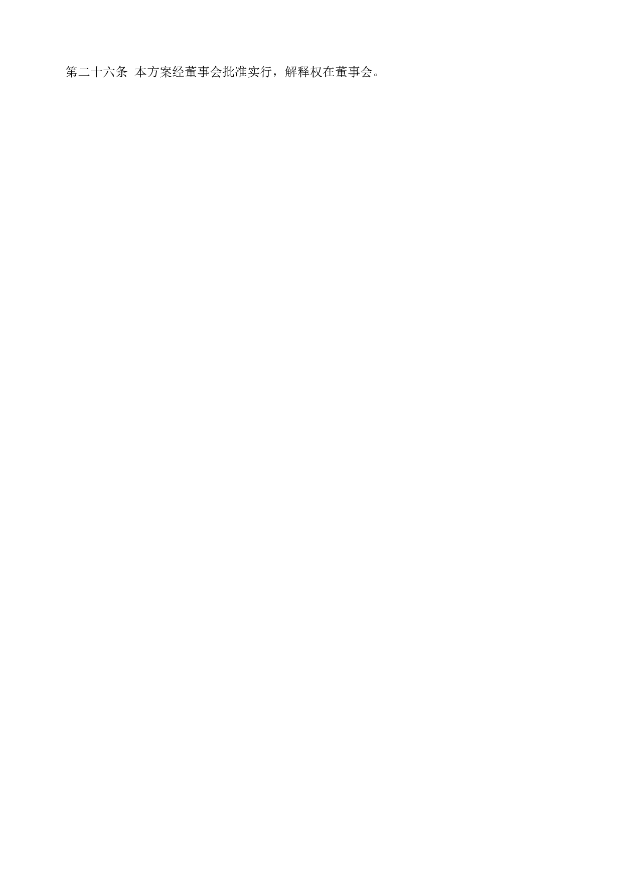 企业公司工资制度方案.doc 第5页