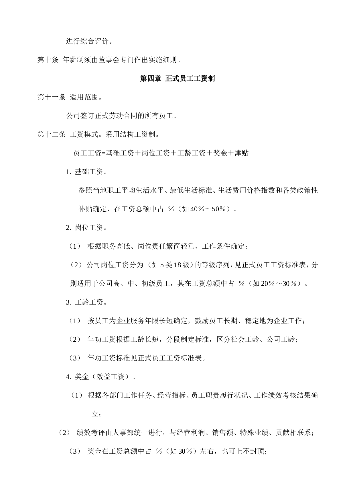 企业公司工资制度方案.doc 第2页