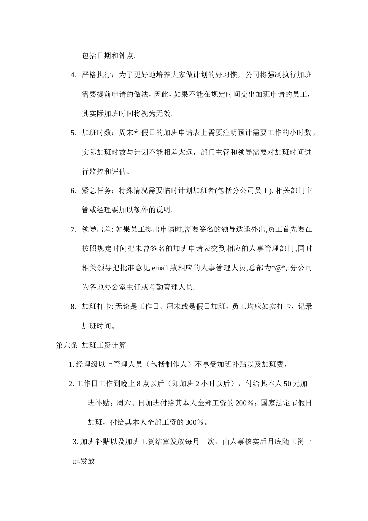 企业加班管理制度.doc 第2页