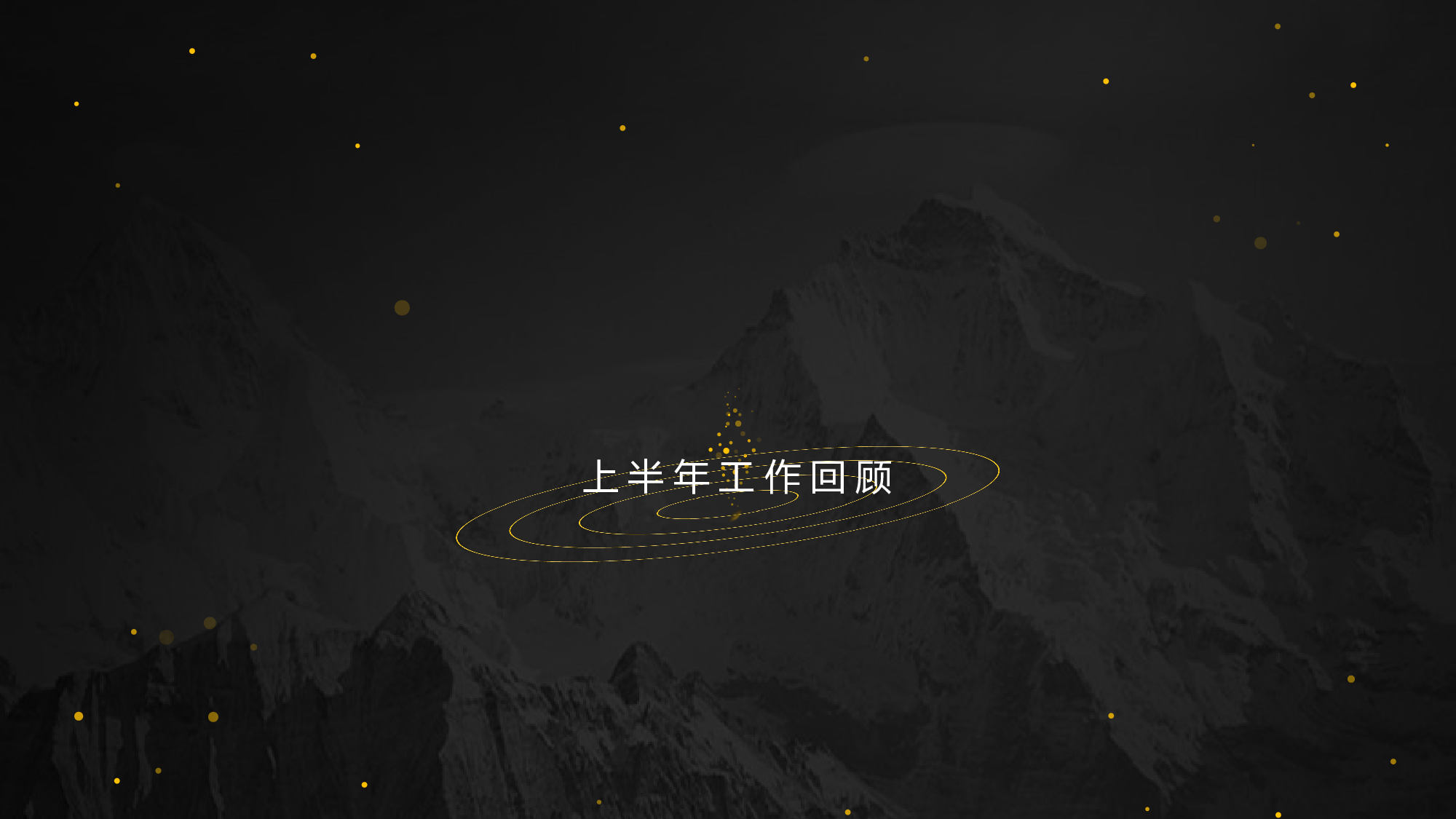 05.科技风年中汇报PPT模板.pptx 第4页
