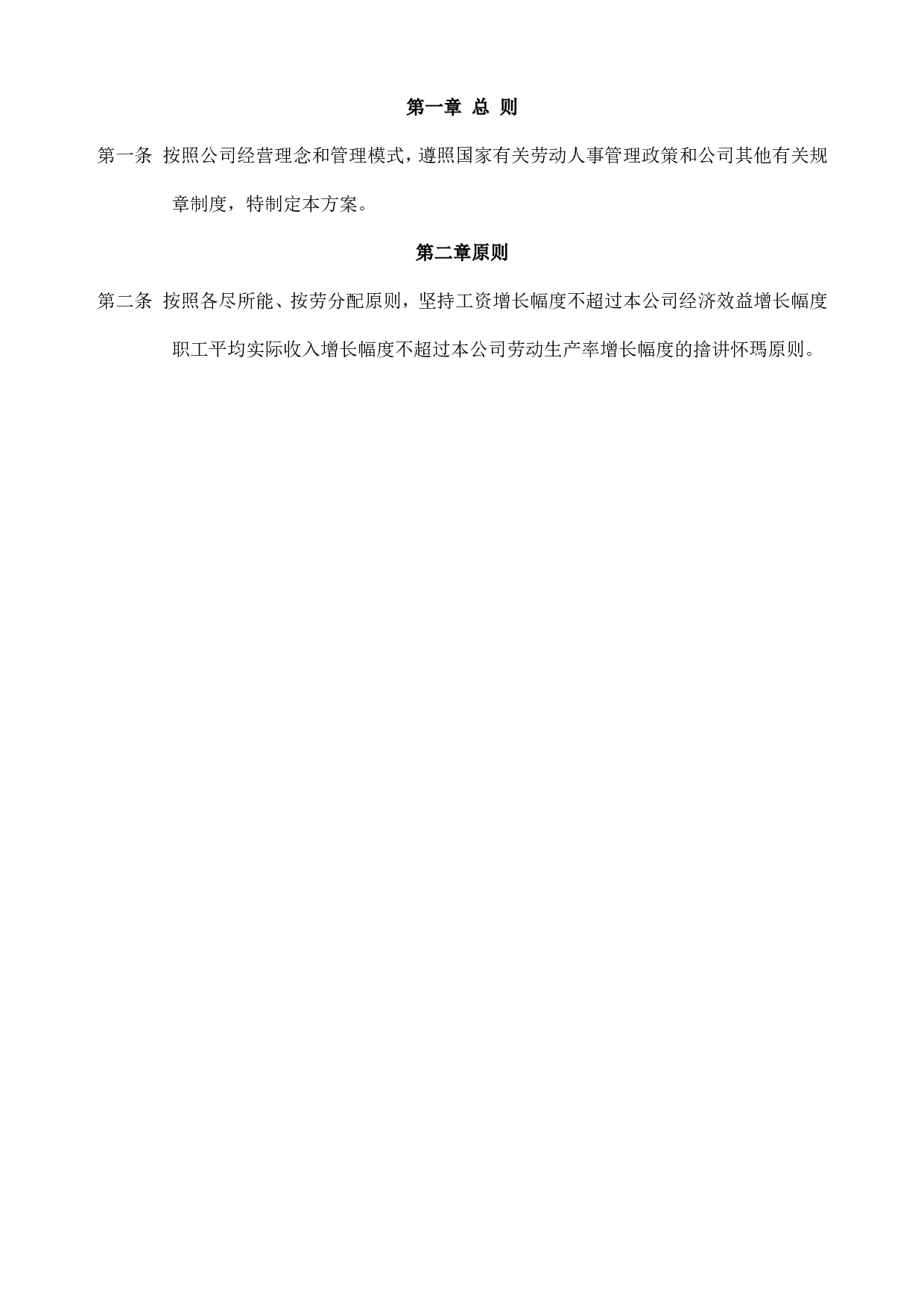企业摘要.doc 第1页