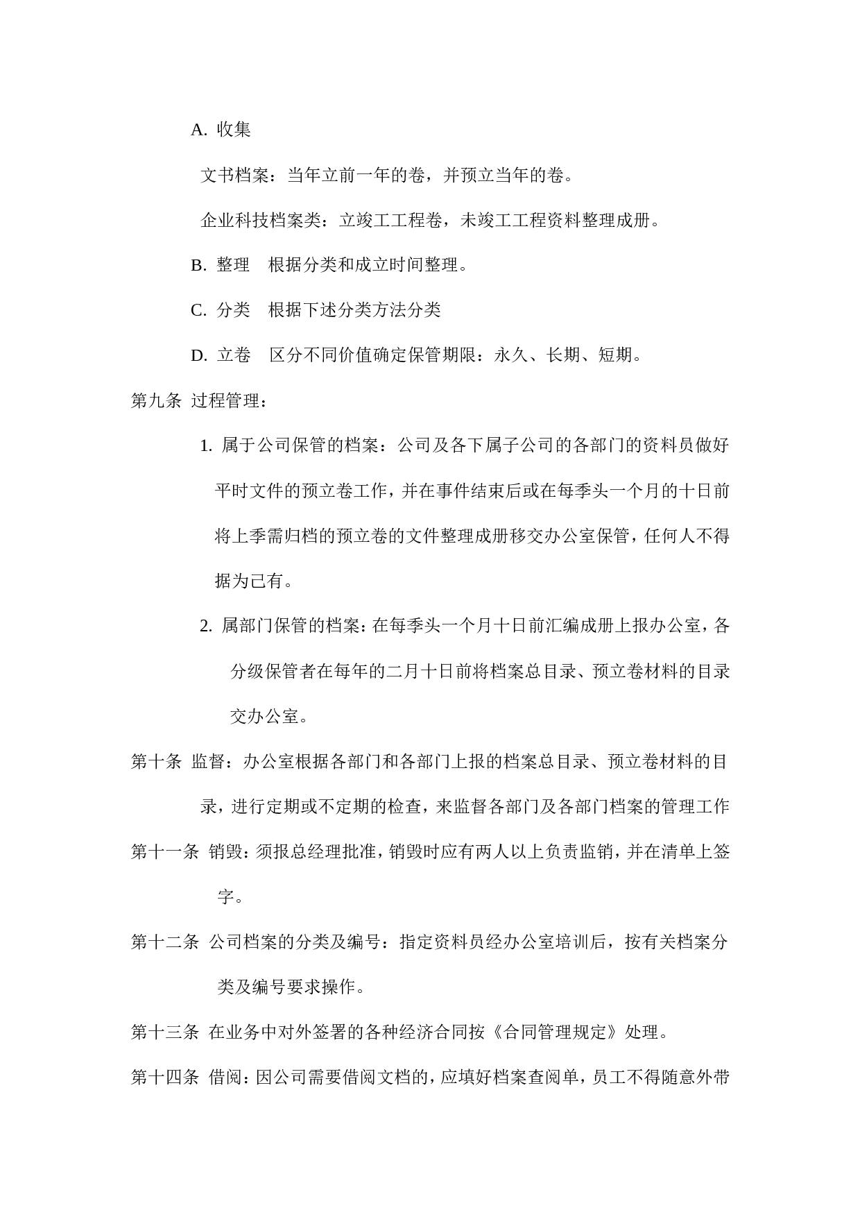 企业档案管理规定.doc 第2页
