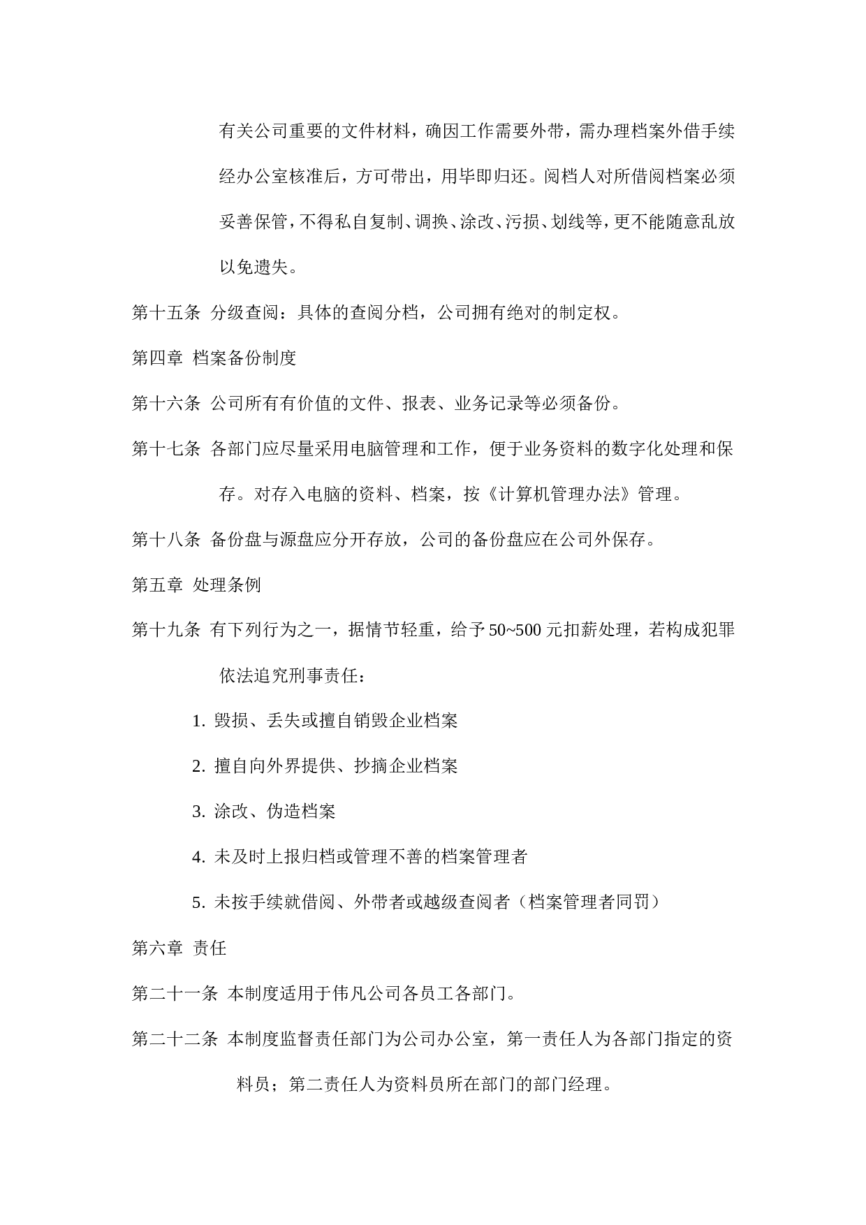 企业档案管理规定.doc 第3页