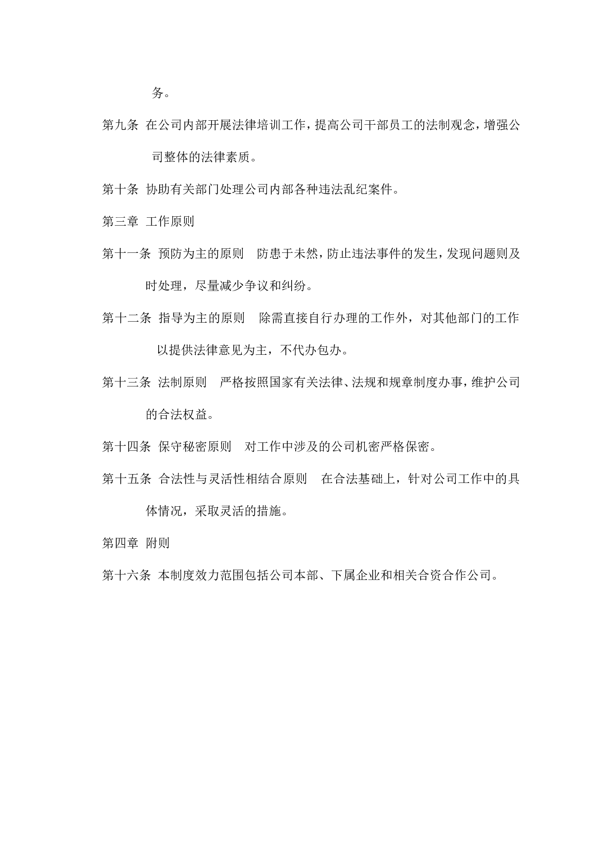 企业法律工作制度.doc 第2页