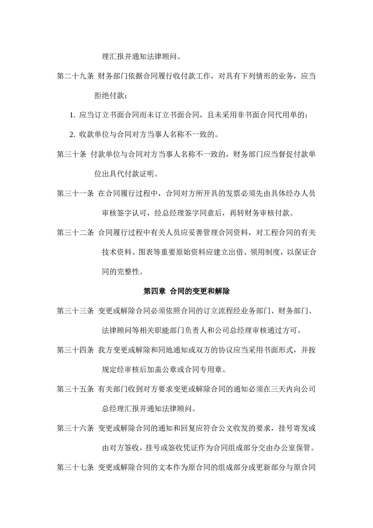企业经济合同管理办法.doc 第4页