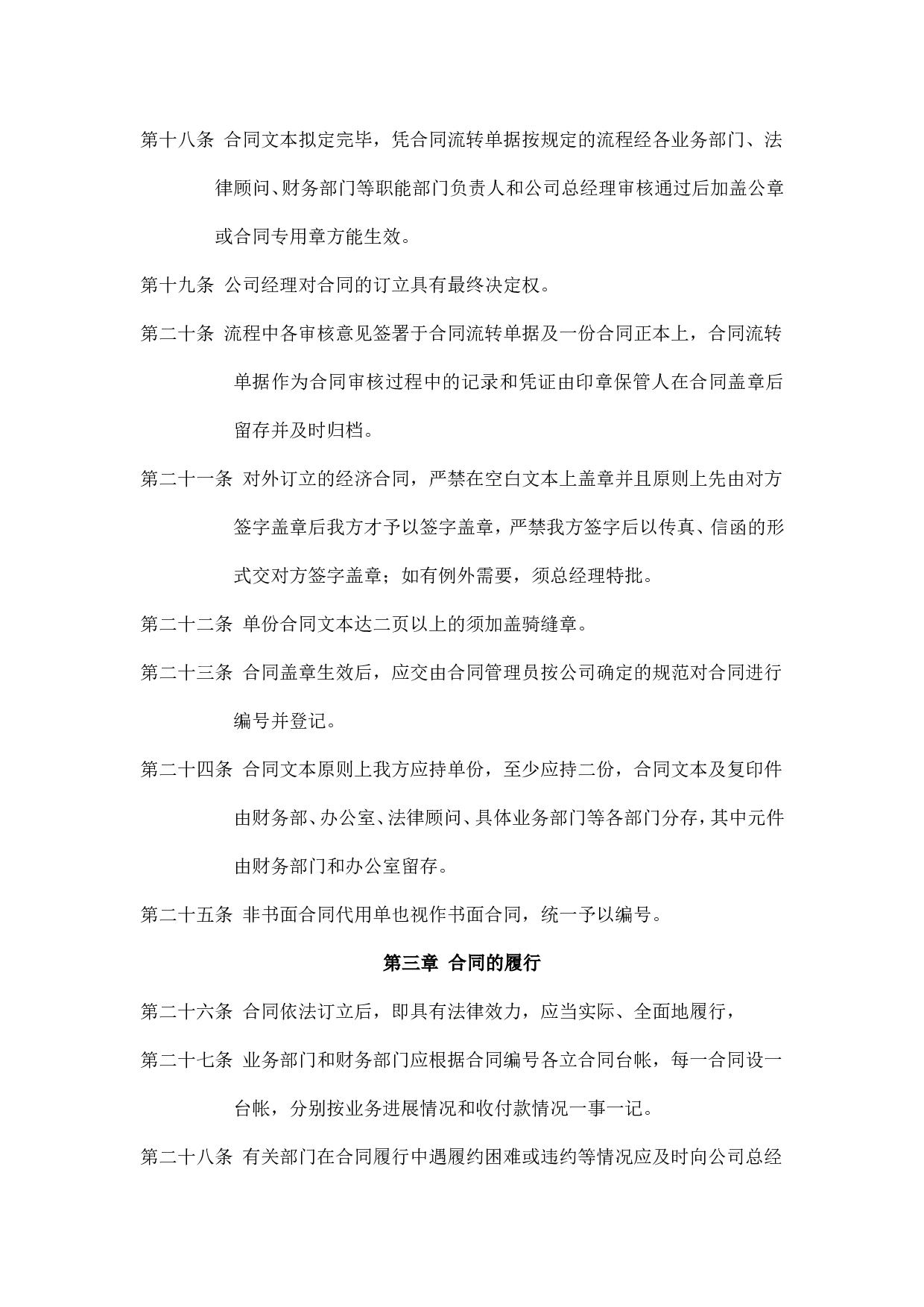 企业经济合同管理办法.doc 第3页