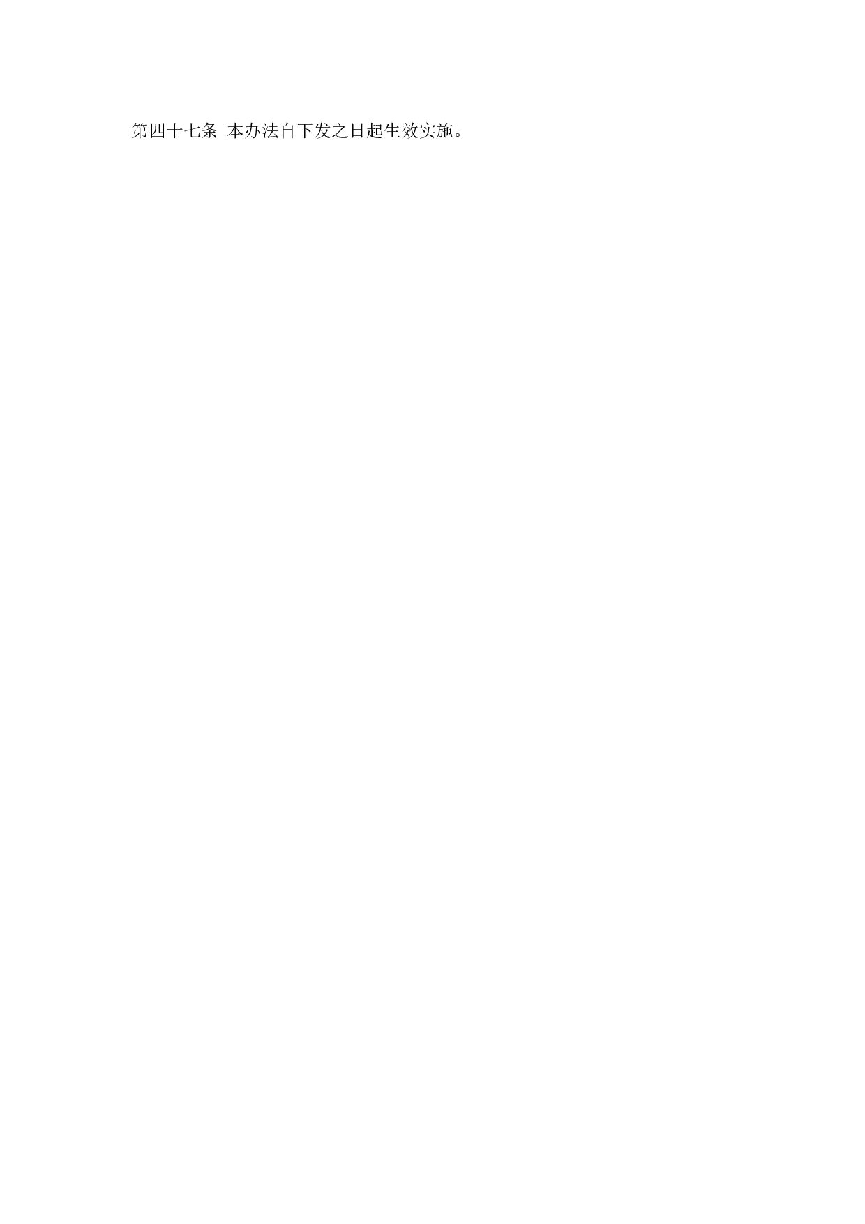 企业经济合同管理办法.doc 第6页