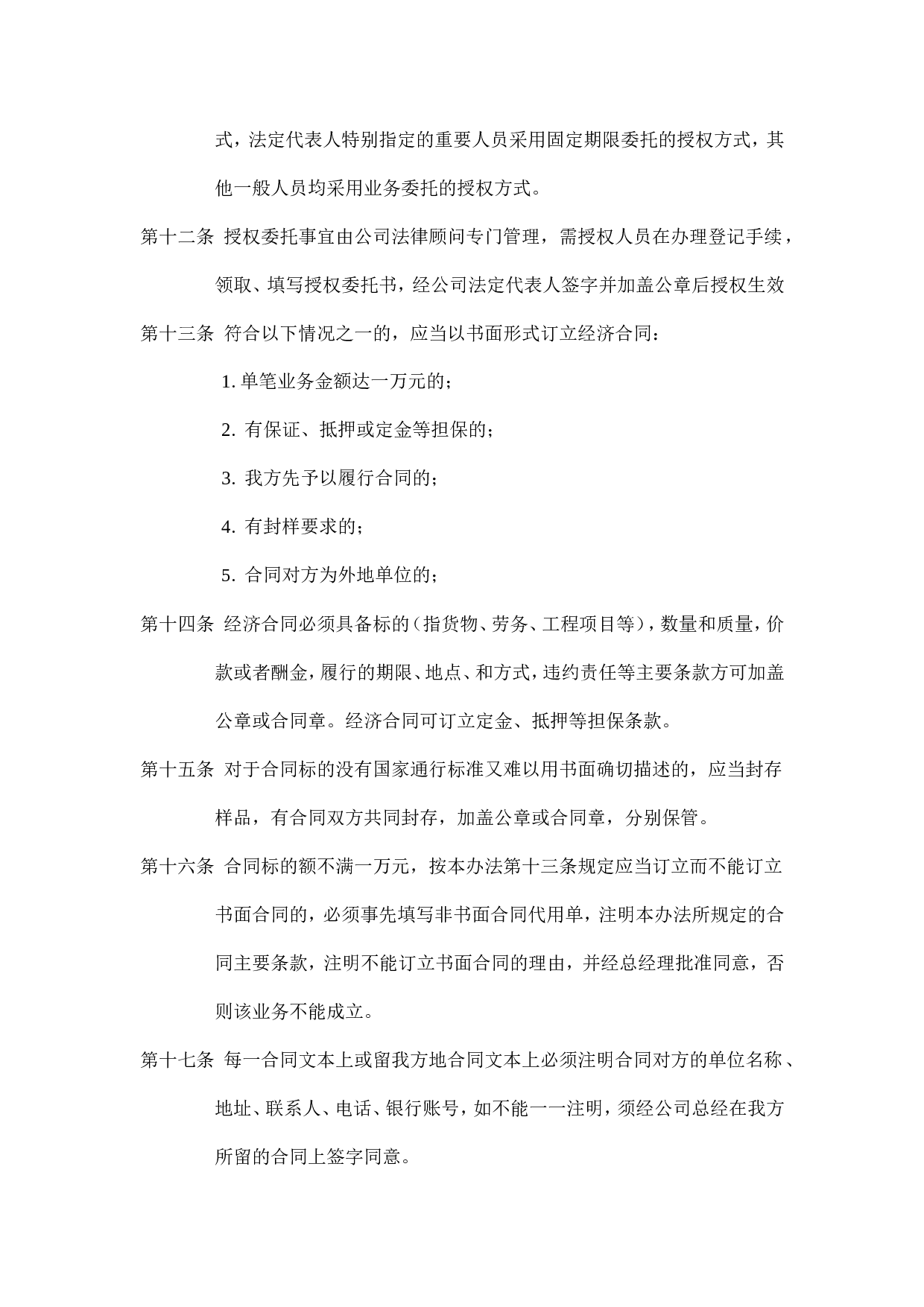 企业经济合同管理办法.doc 第2页