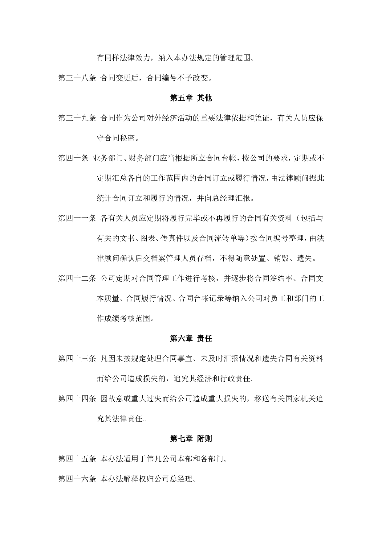 企业经济合同管理办法.doc 第5页