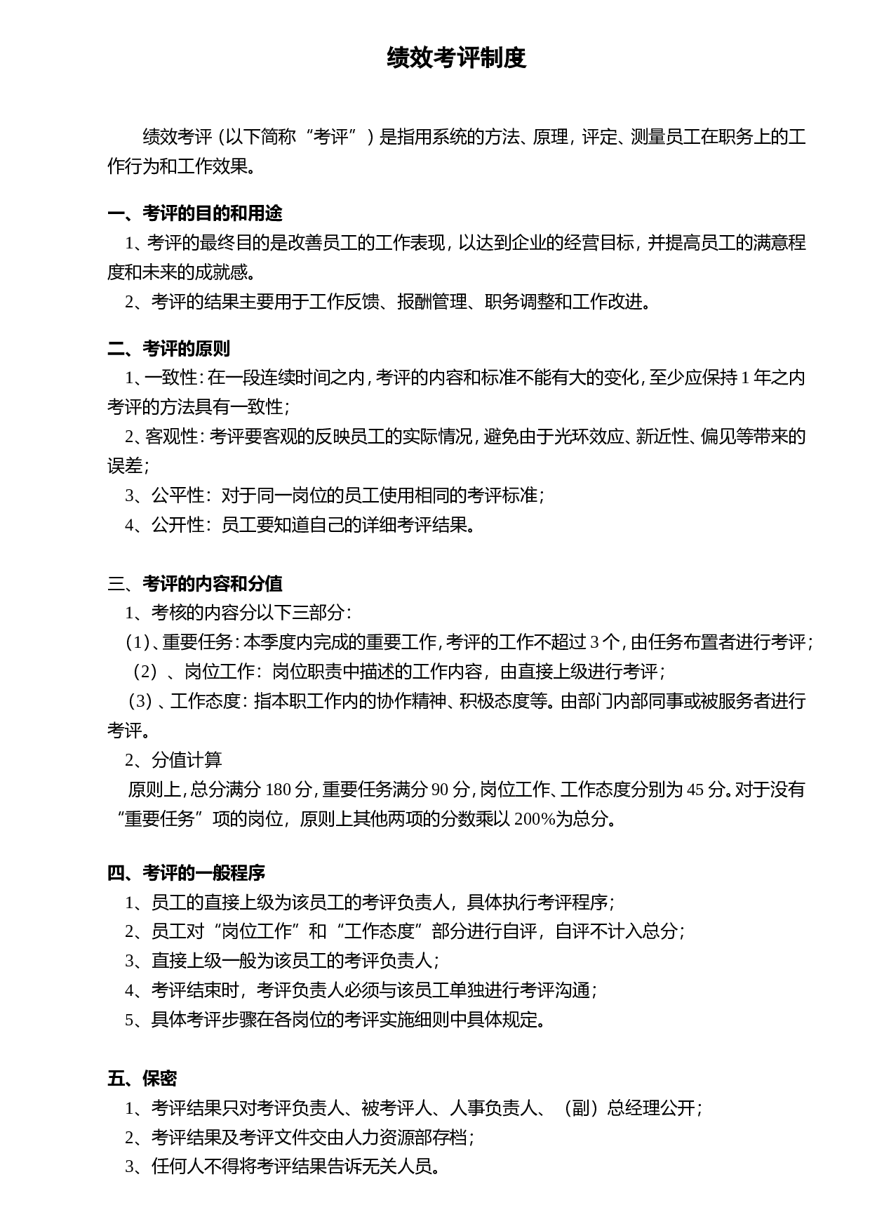 企业绩效考评制度.doc 第1页