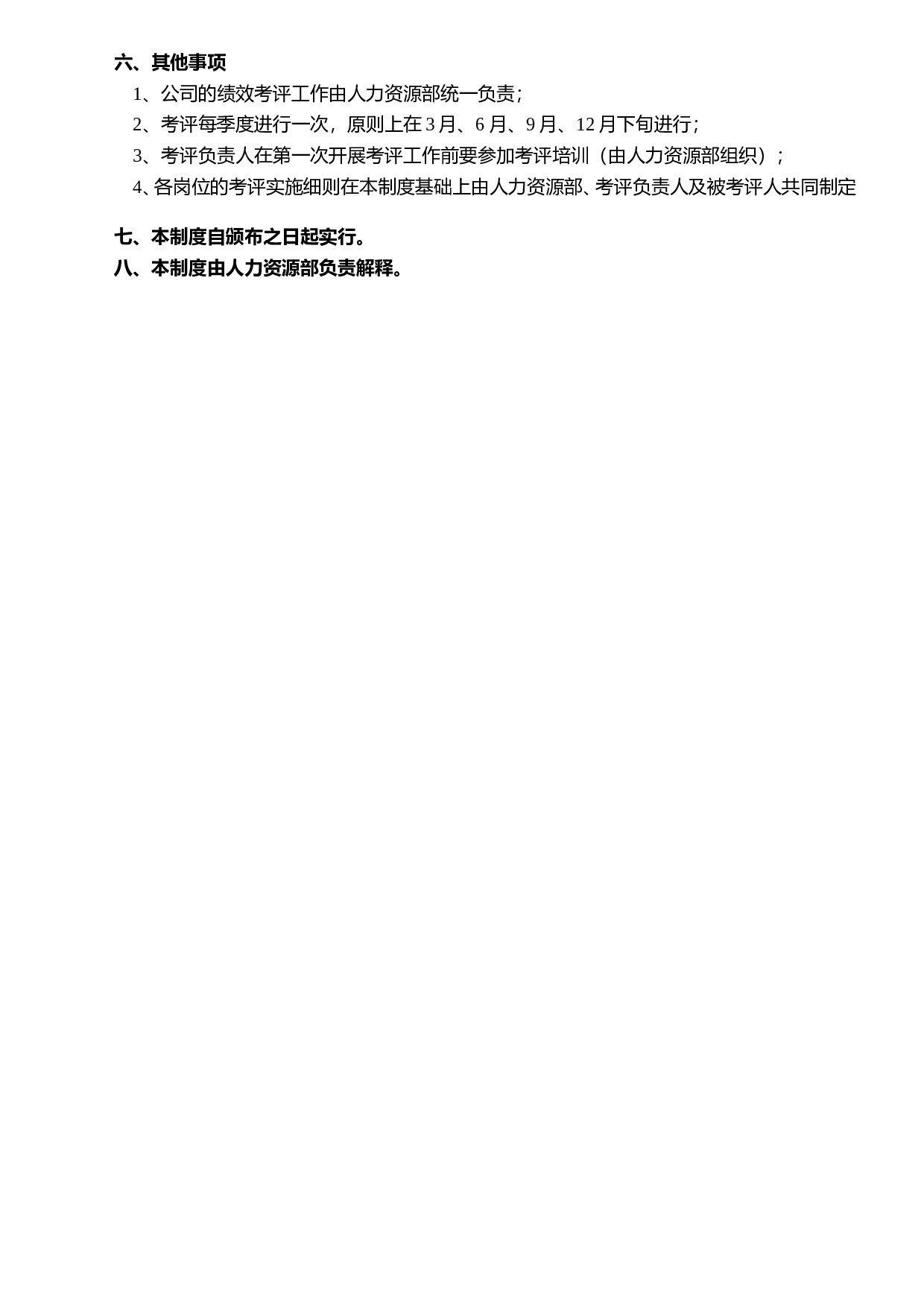 企业绩效考评制度.doc 第2页