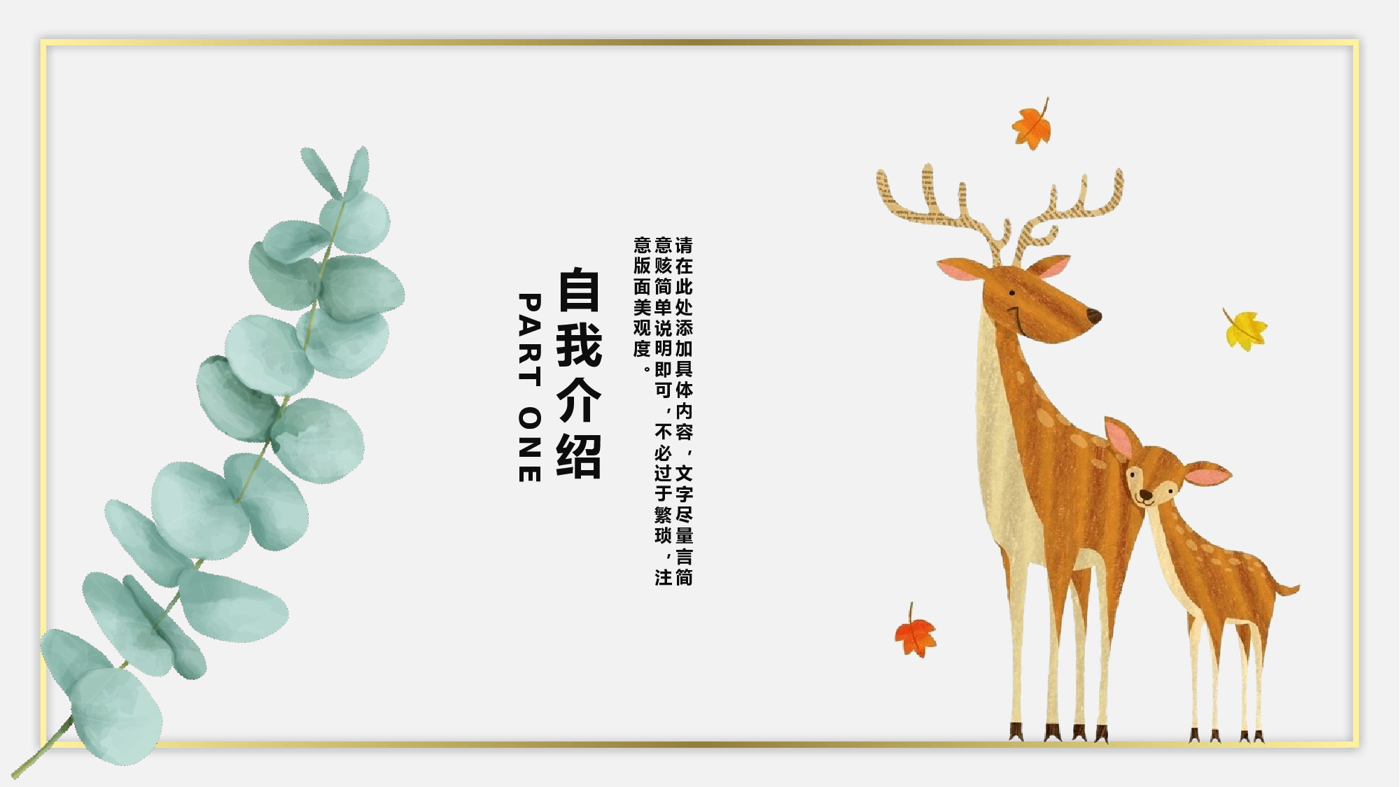 06-淡雅水彩文艺风个人求职应聘ppt模板.pptx 第3页