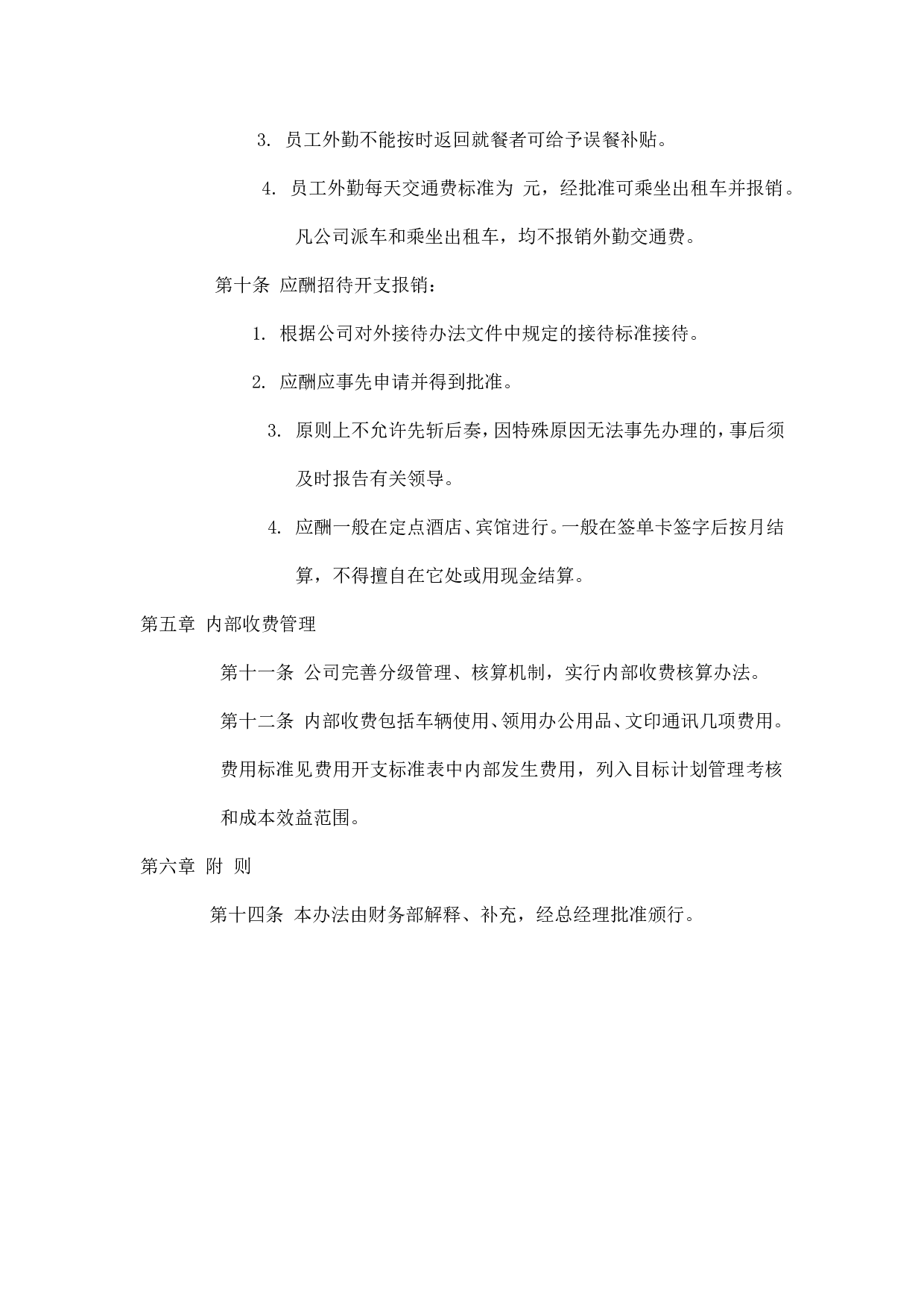 企业费用开支管理办法.doc 第3页