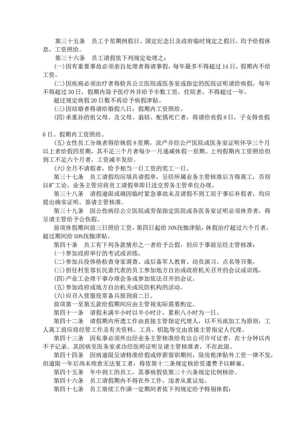企业餐饮业人事管理规章.doc 第4页