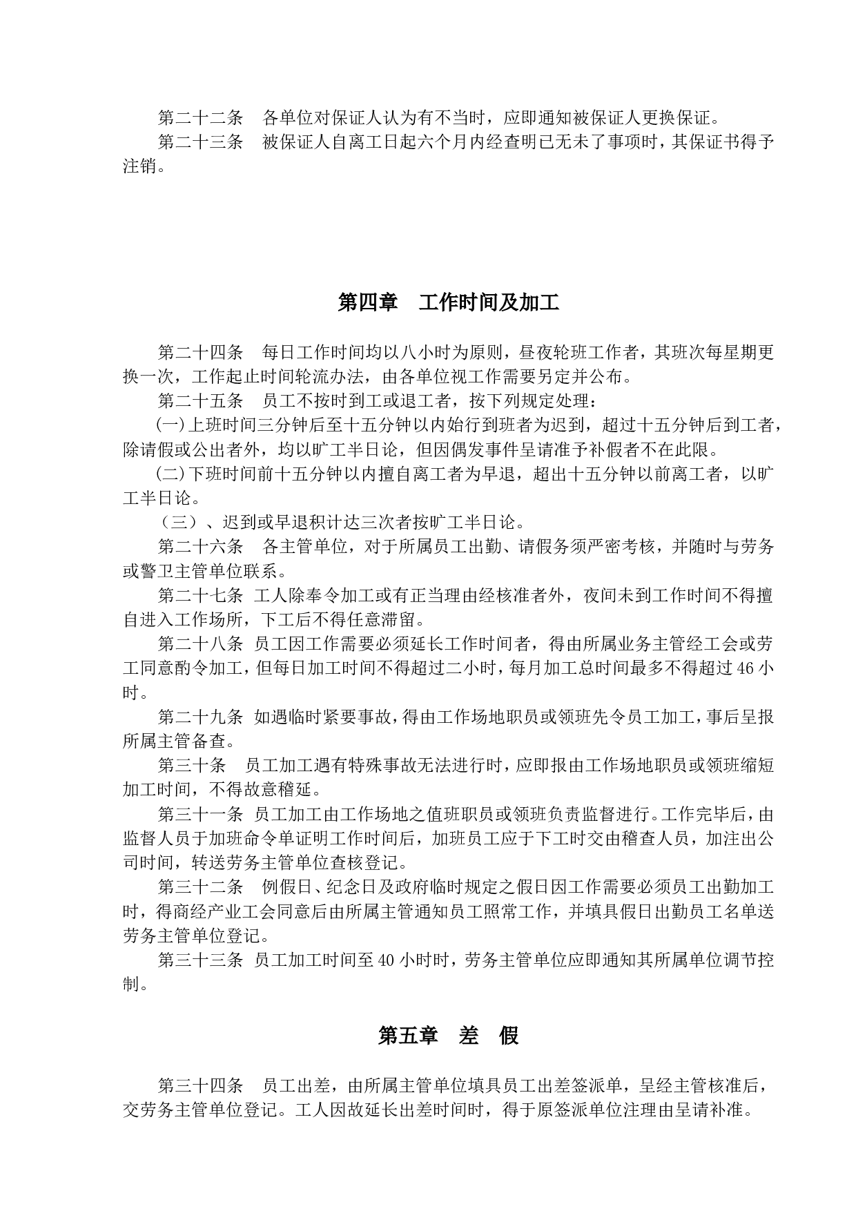 企业餐饮业人事管理规章.doc 第3页