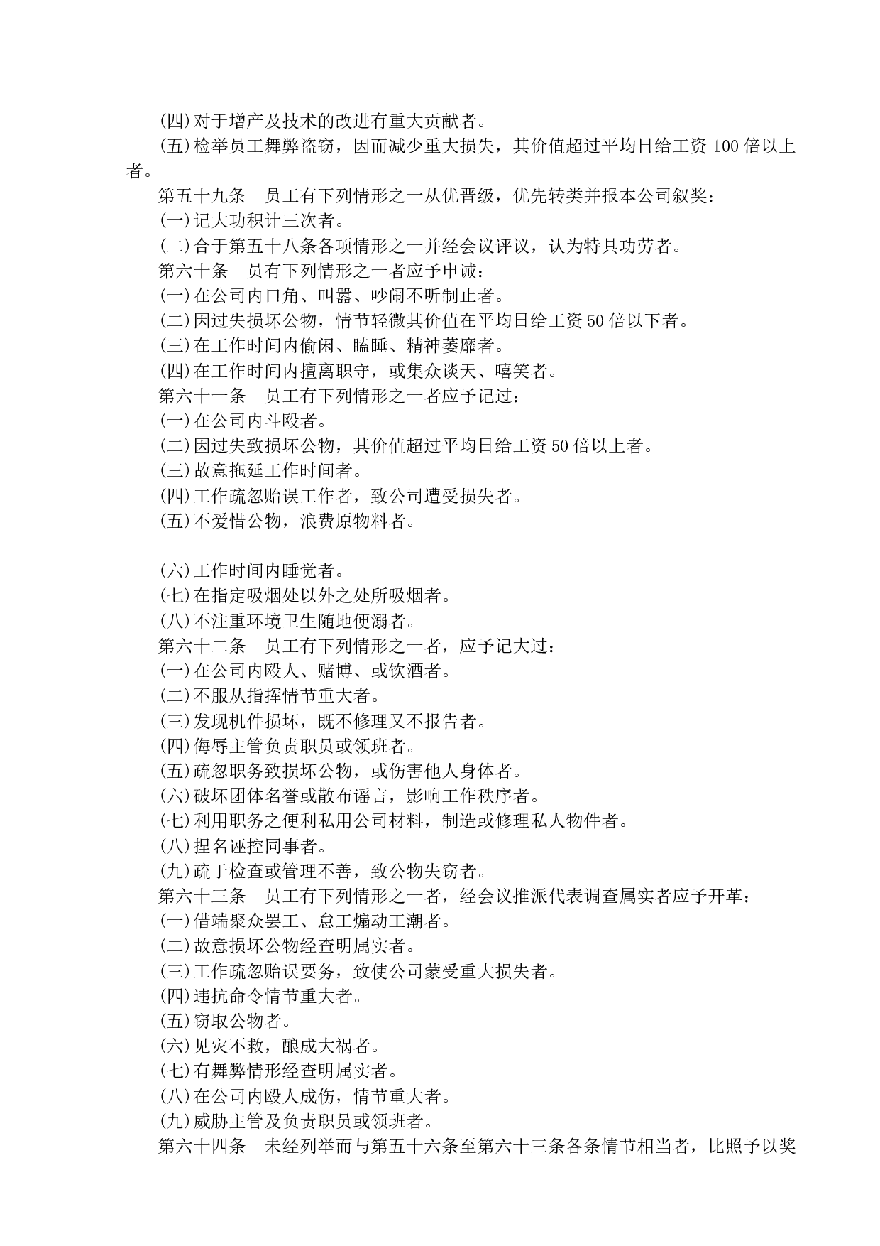企业餐饮业人事管理规章.doc 第6页
