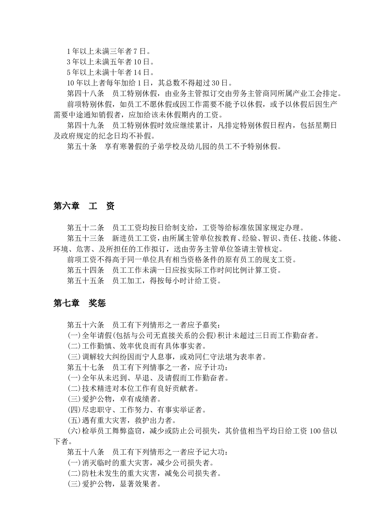 企业餐饮业人事管理规章.doc 第5页
