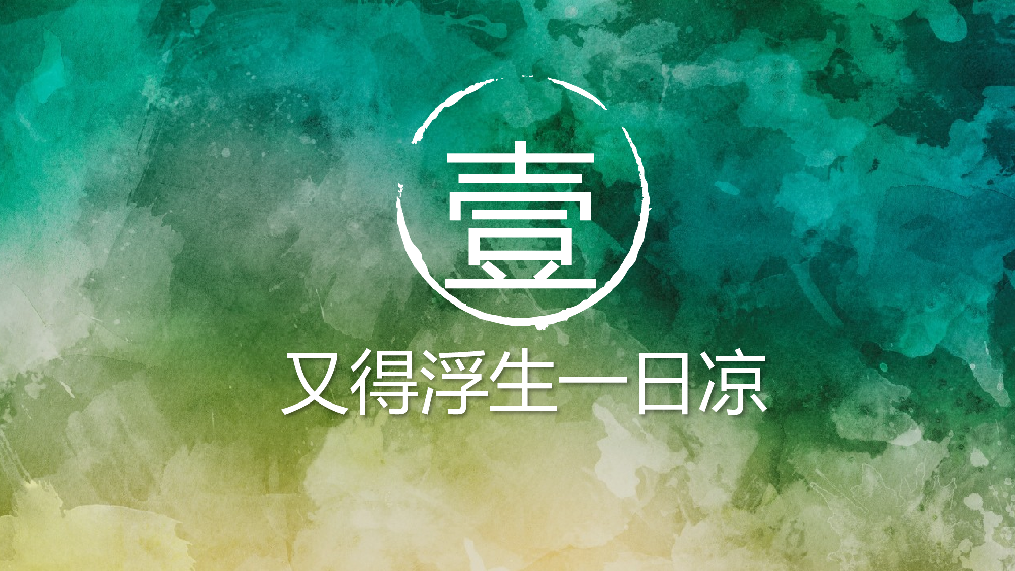 水墨风5450.pptx 第3页