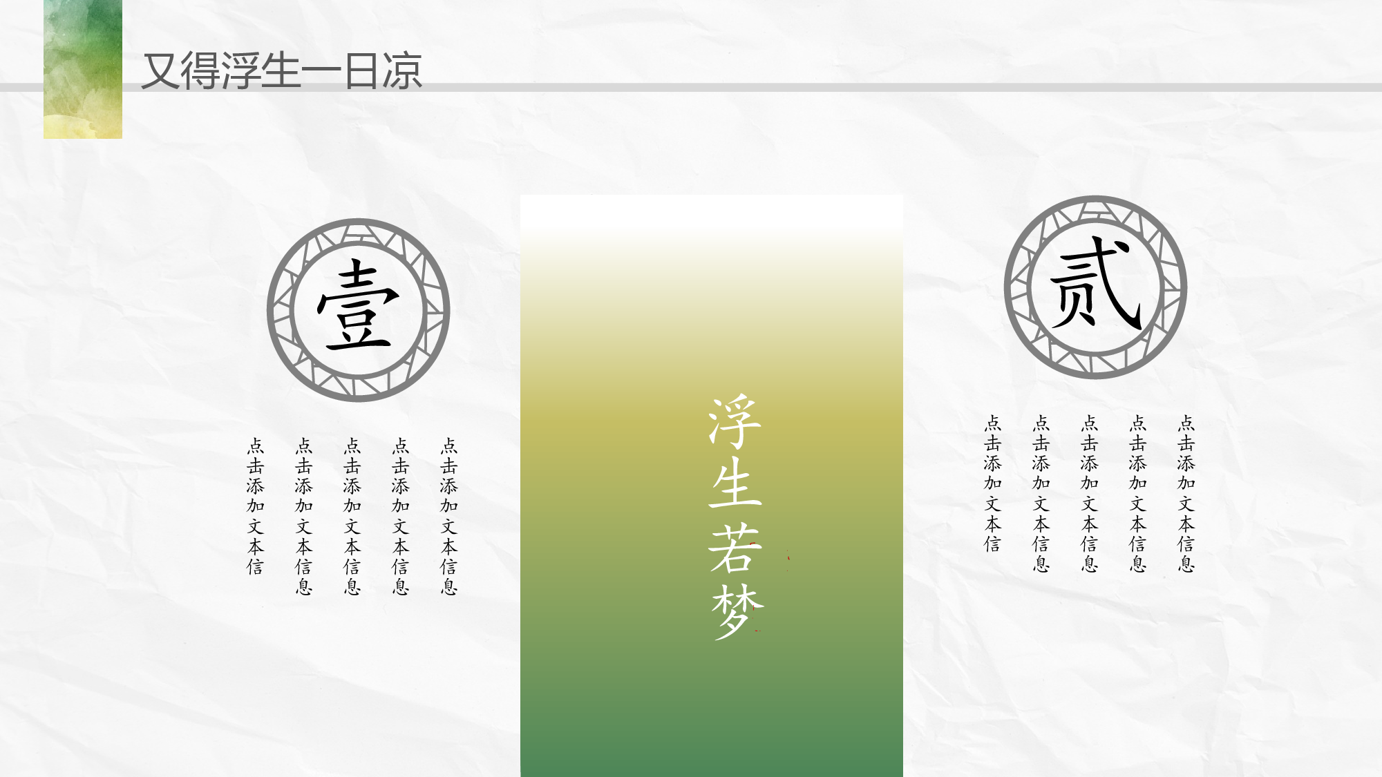 水墨风5450.pptx 第6页