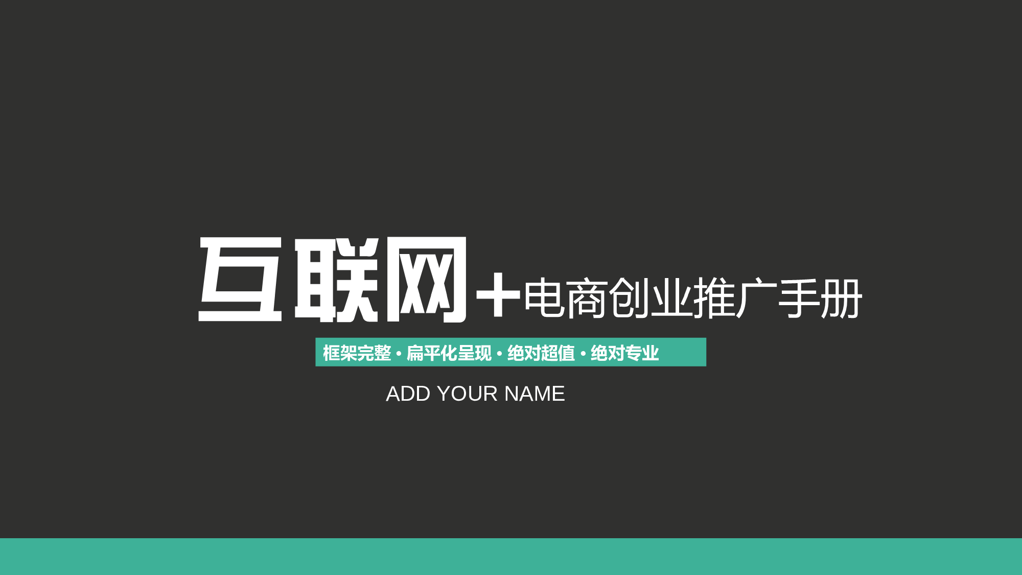 商业计划书模板07073.pptx 第1页