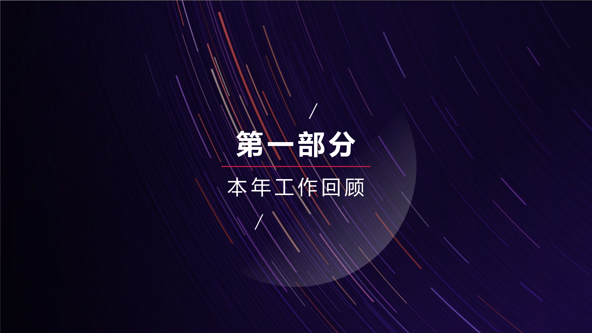 06.科技风透明.pptx 第4页