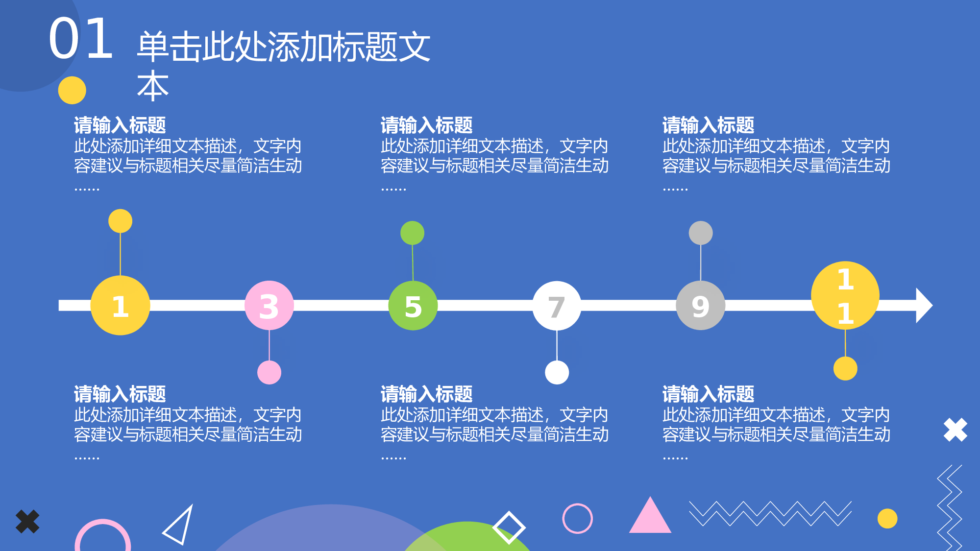 07-多彩扁平几何风工作总结汇报ppt模板.pptx 第4页