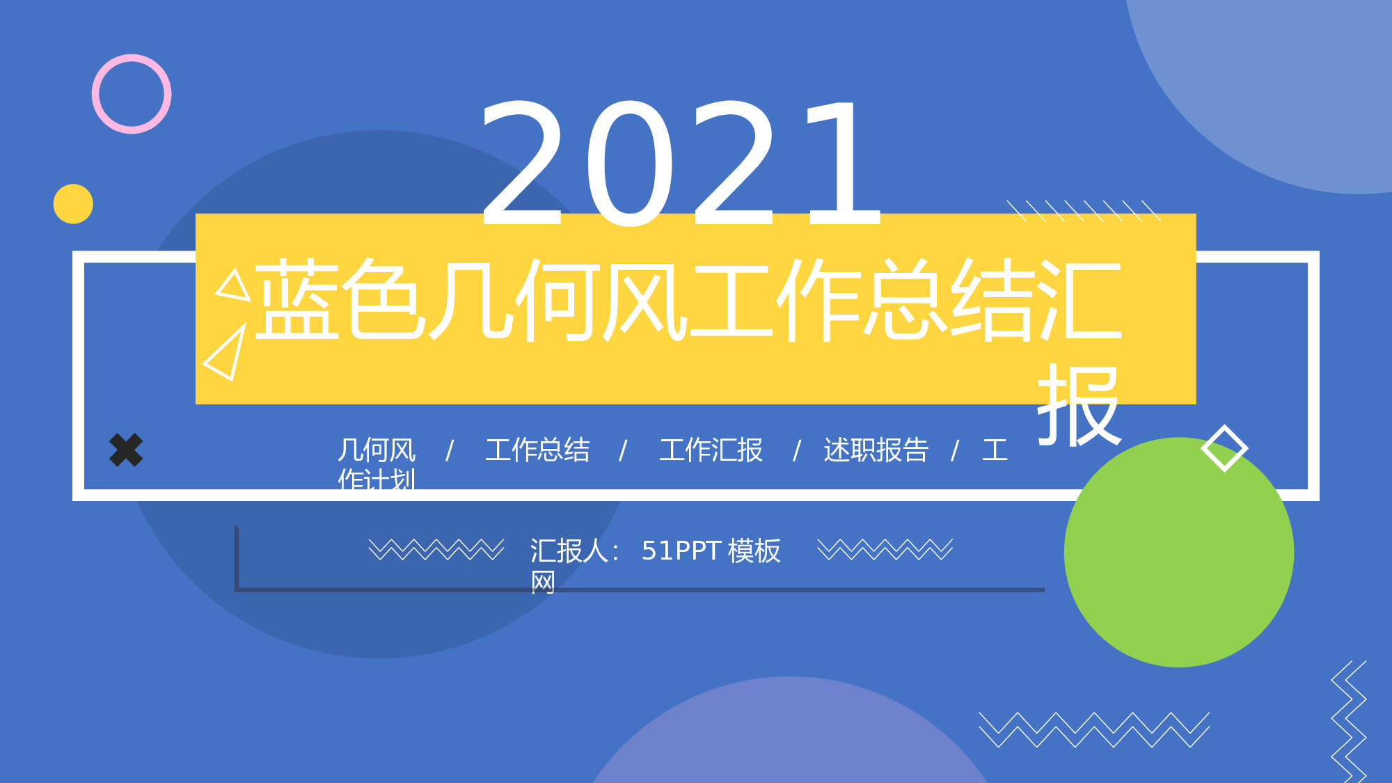 07-多彩扁平几何风工作总结汇报ppt模板.pptx 第1页